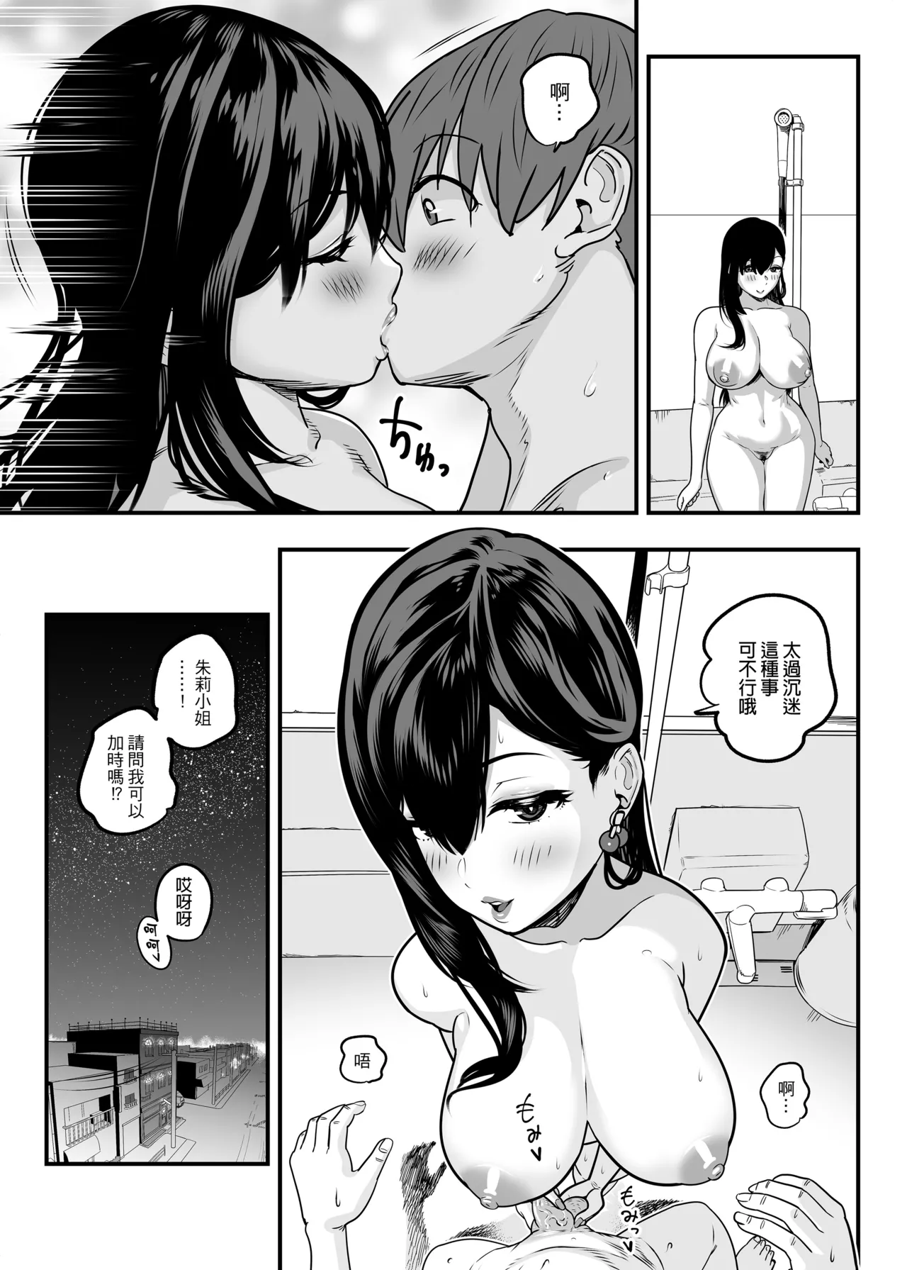 ガチ恋フーゾク|真愛在風月 -總集篇(1~2.5+番外)- - Page 41