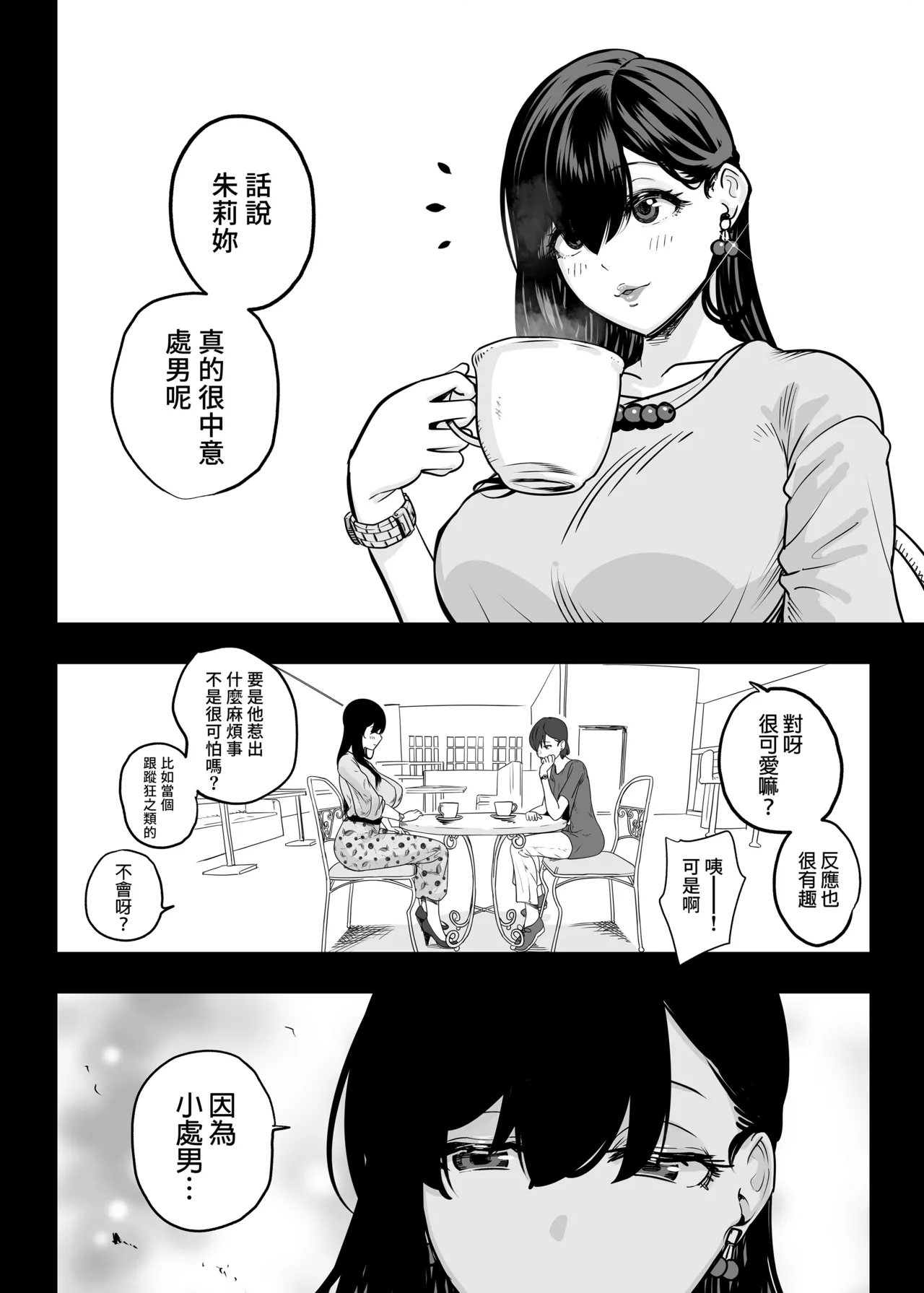ガチ恋フーゾク|真愛在風月 -總集篇(1~2.5+番外)- - Page 44