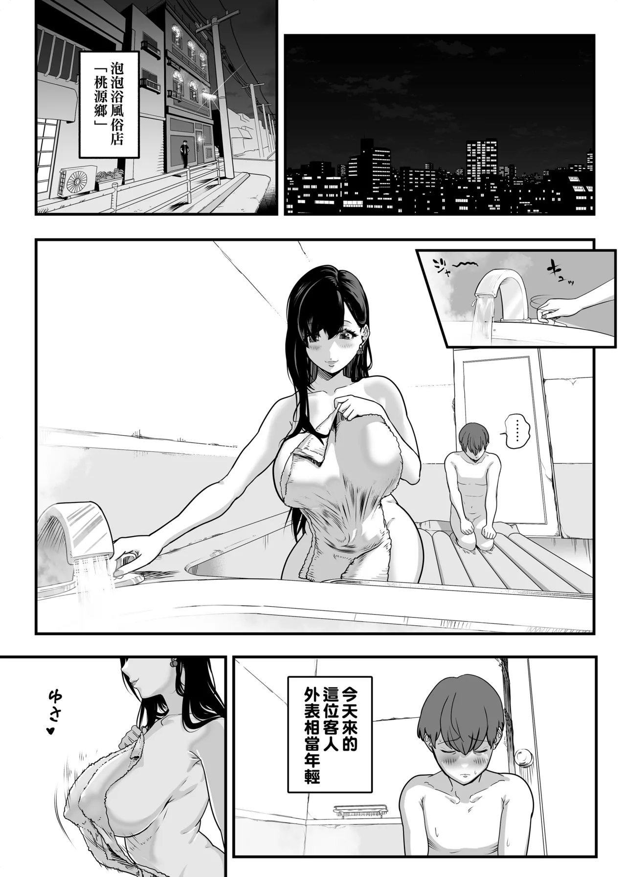 ガチ恋フーゾク|真愛在風月 -總集篇(1~2.5+番外)- - Page 54