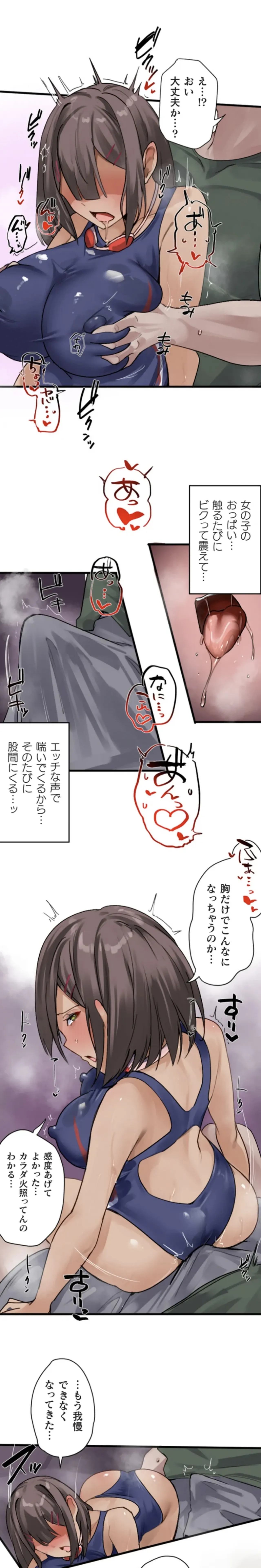 Kaihen Appli ~ Risou no Josei ni Kaechaimasenka?13 - Page 21