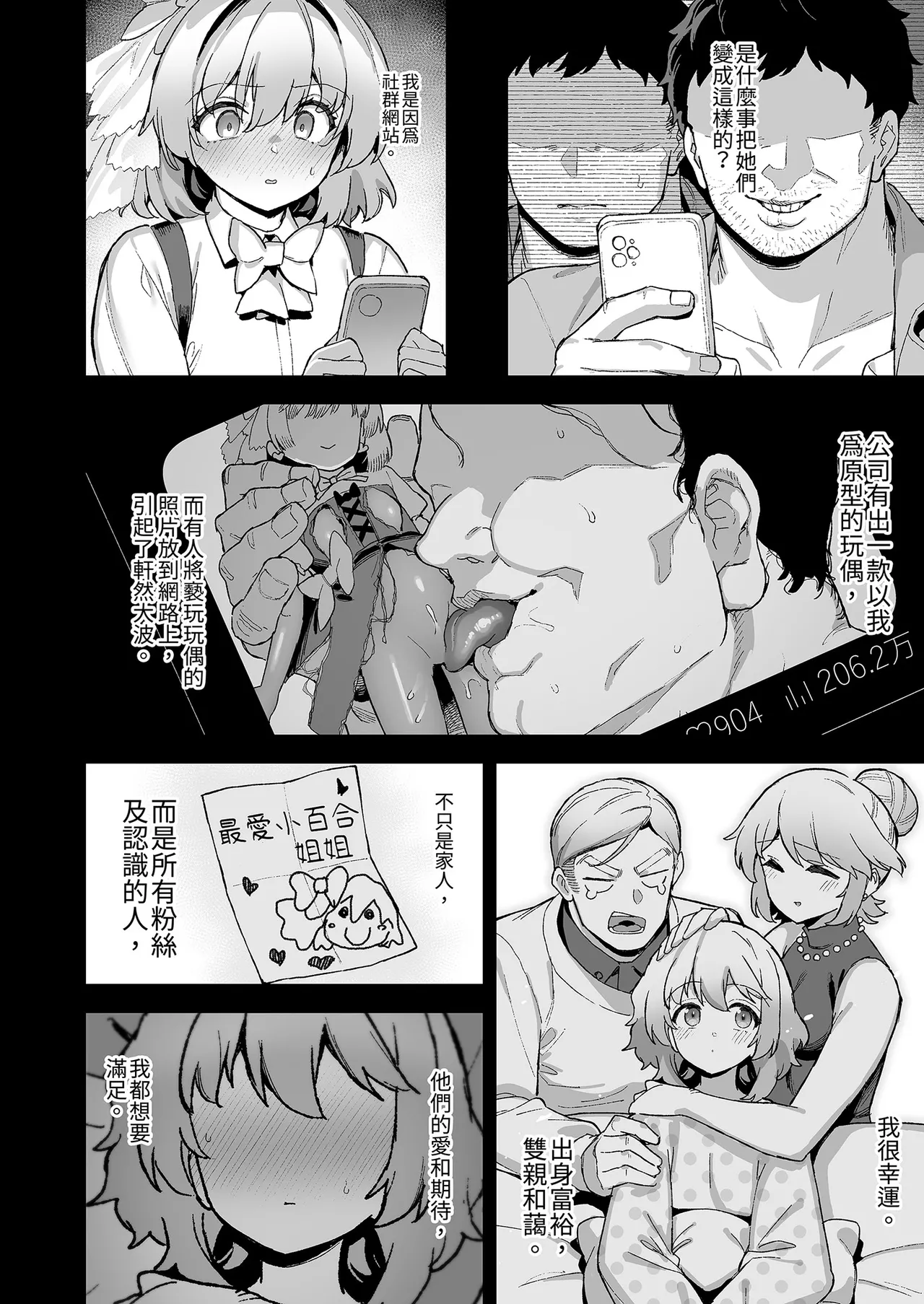 桜春女学院の男優 總集篇 - Page 204