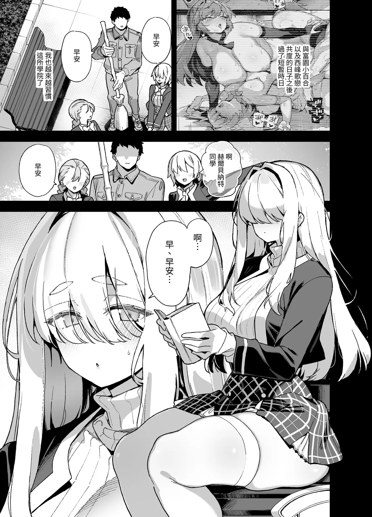 桜春女学院の男優 總集篇 - Page 251