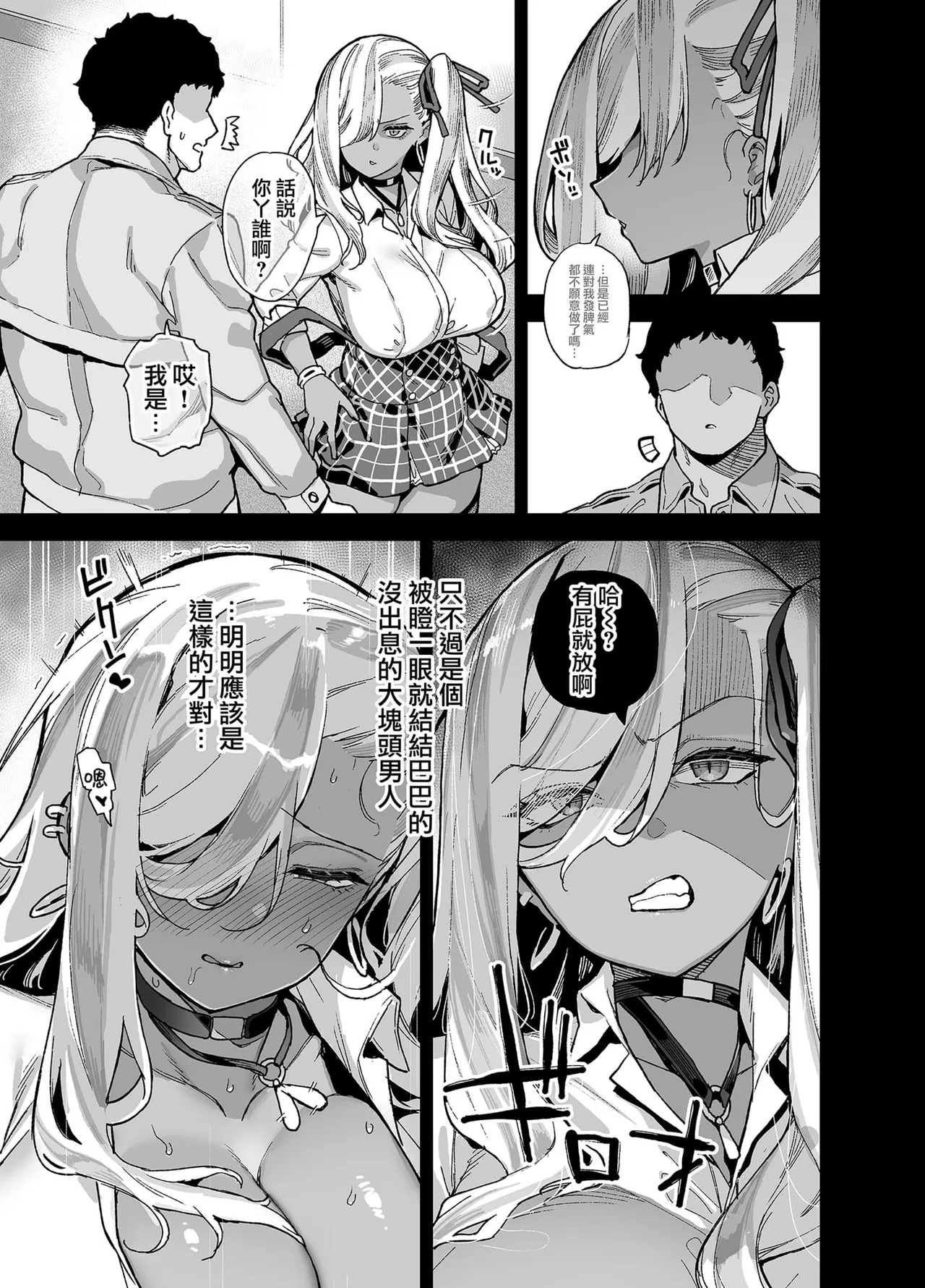 桜春女学院の男優 總集篇 - Page 60