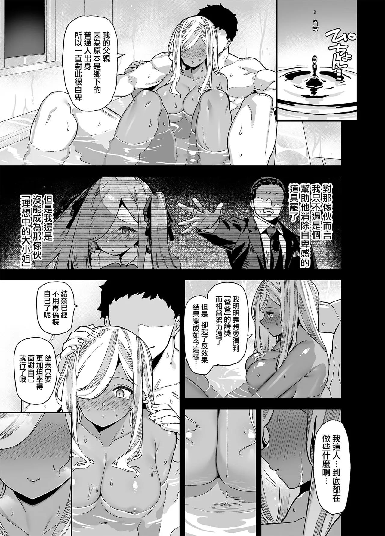 桜春女学院の男優 總集篇 - Page 76