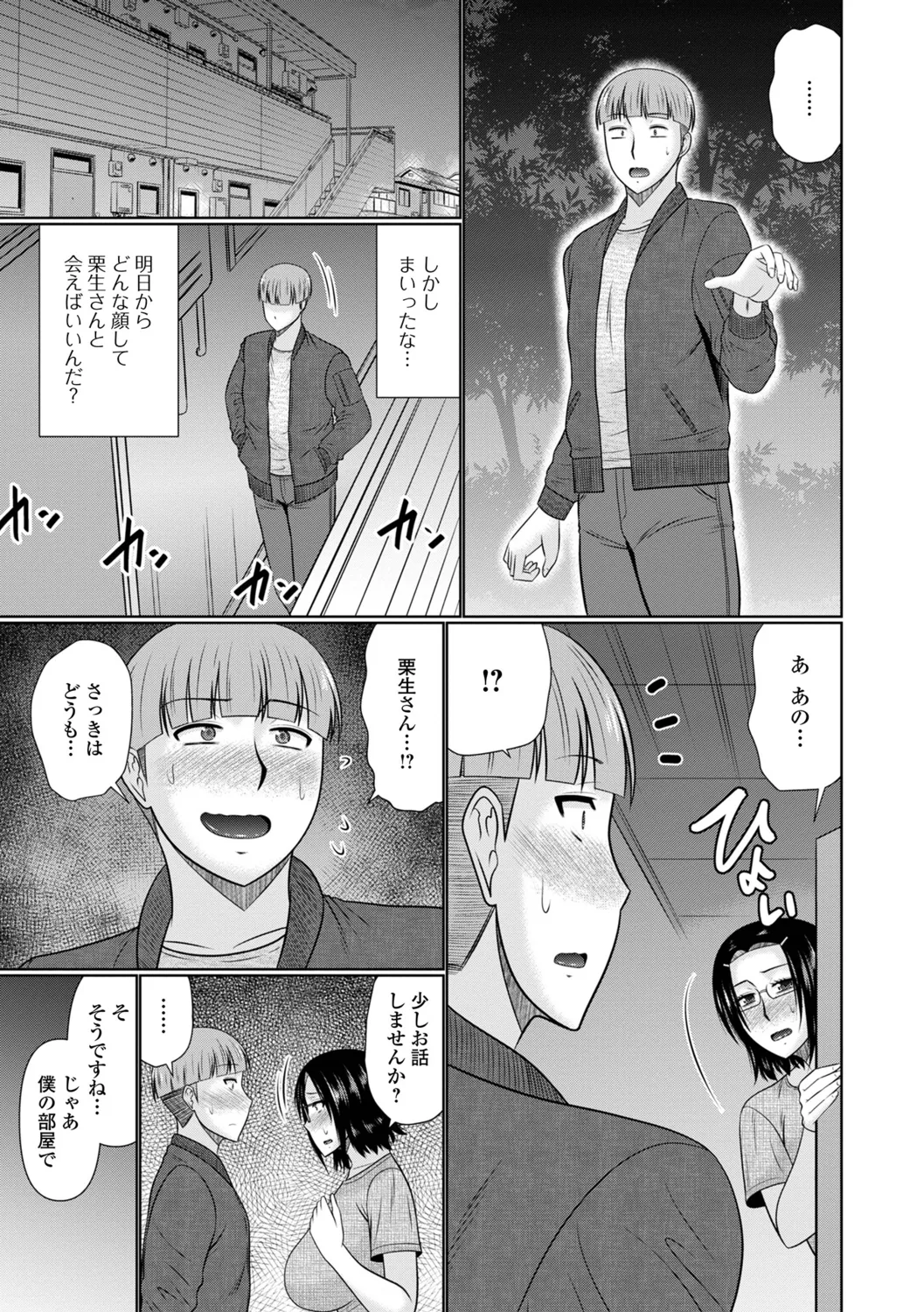 Koyoi, Hitozuma no Yawahada no Naka de - Page 85