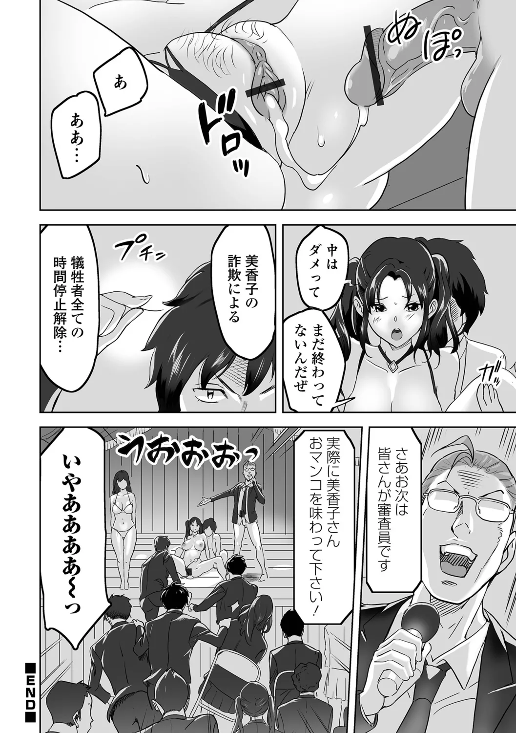 Jirai Onna to Oshioki Otoko - Page 22
