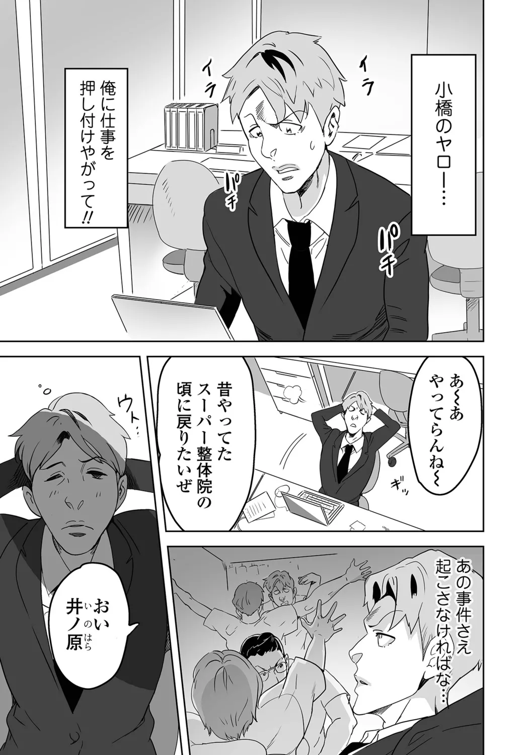 Jirai Onna to Oshioki Otoko - Page 25