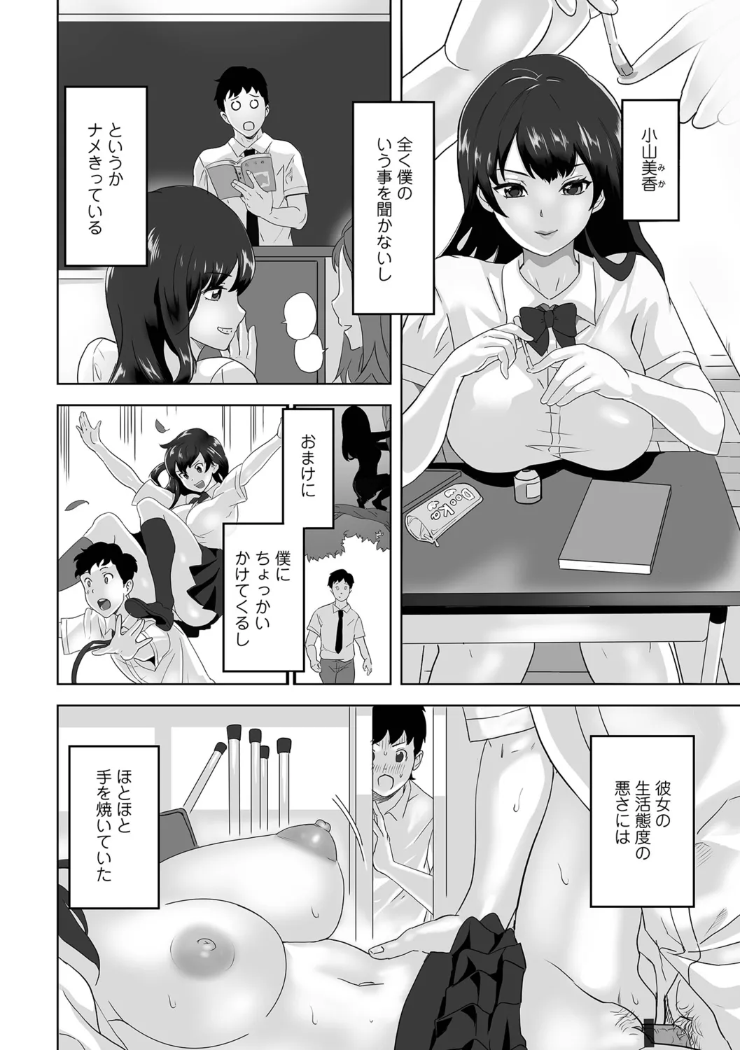 Jirai Onna to Oshioki Otoko - Page 44