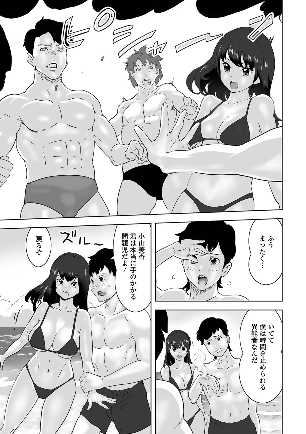 Jirai Onna to Oshioki Otoko - Page 47