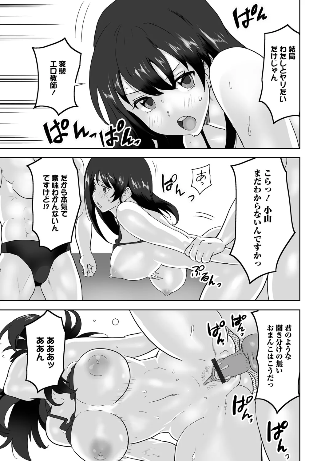 Jirai Onna to Oshioki Otoko - Page 57