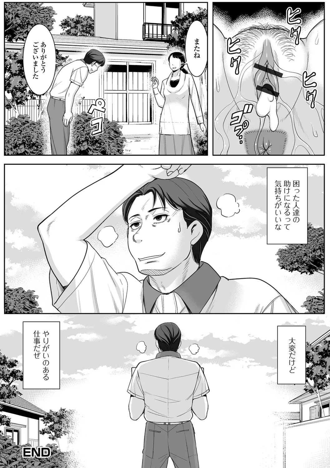 Otto no Shiranai Ura Oku-sama - Page 34