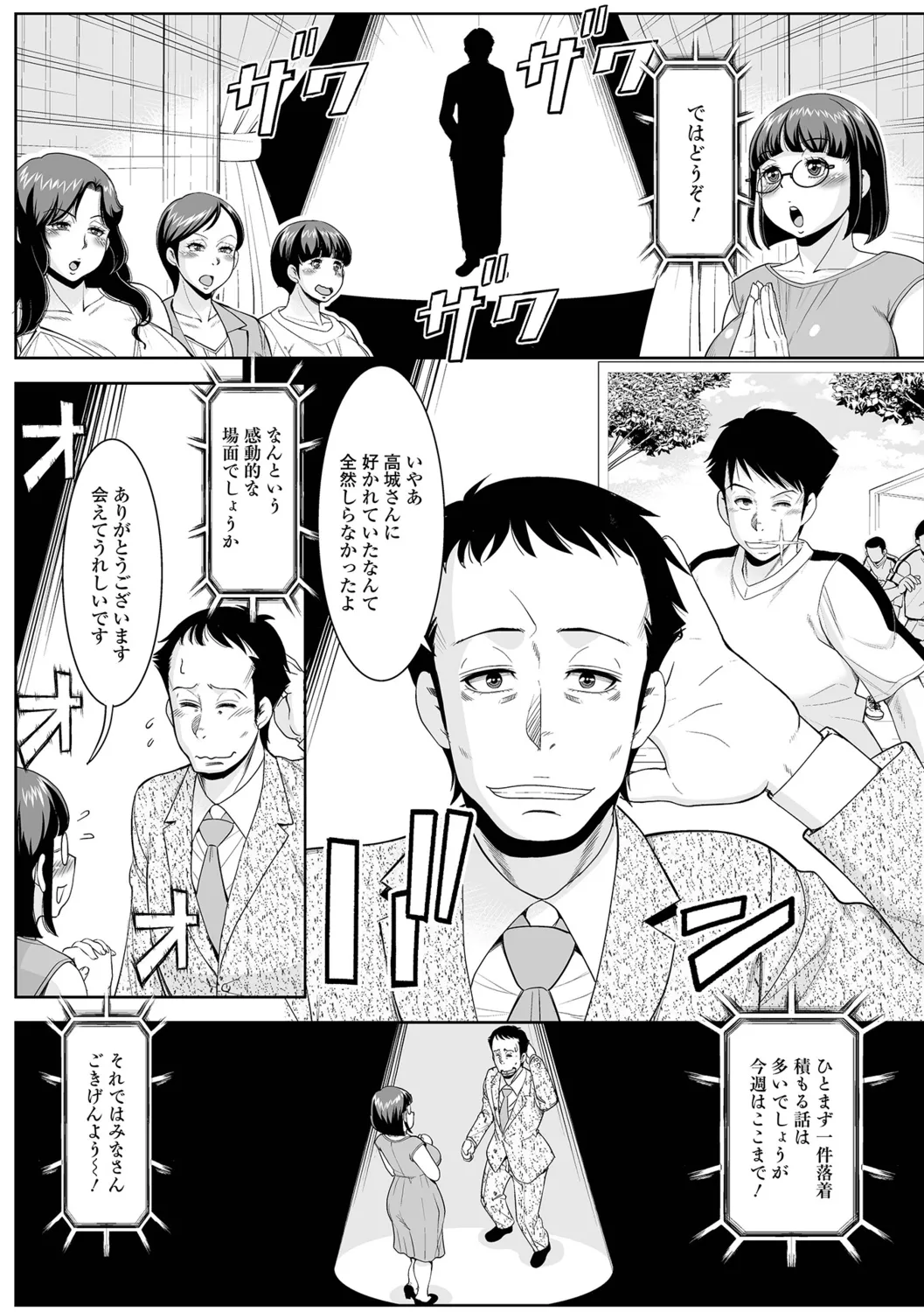 Otto no Shiranai Ura Oku-sama - Page 69