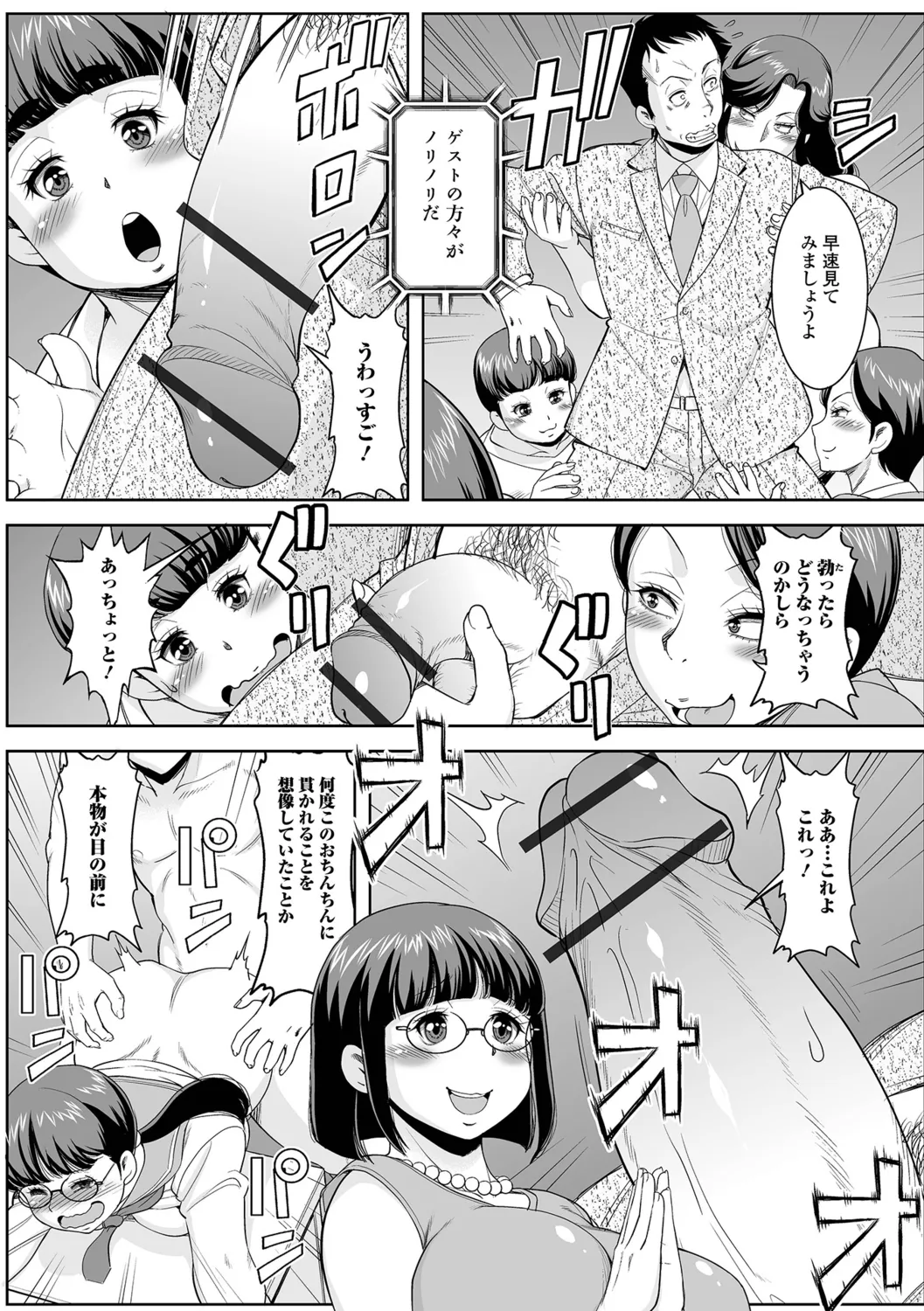 Otto no Shiranai Ura Oku-sama - Page 71