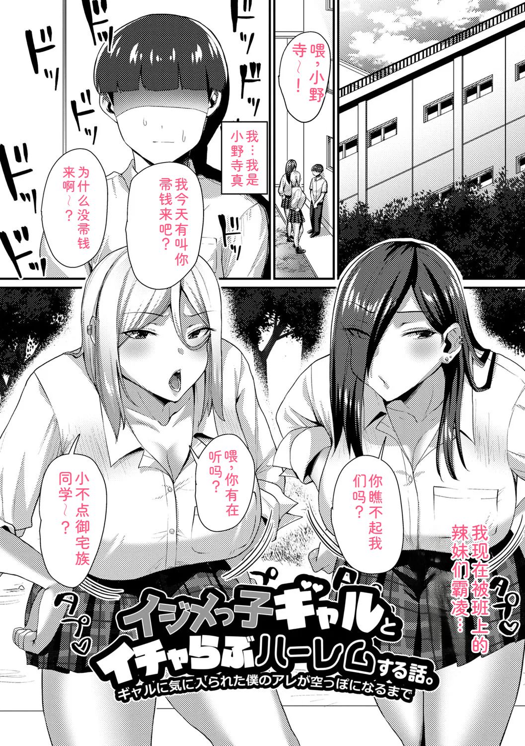 Joushiki Kaihen! Pure Tokidoki Bitch - Page 192