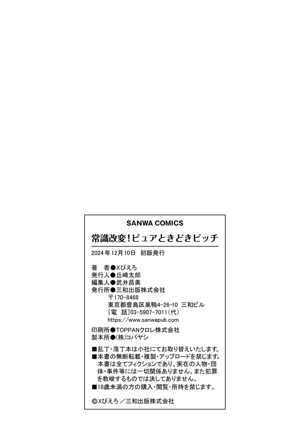 Joushiki Kaihen! Pure Tokidoki Bitch - Page 217
