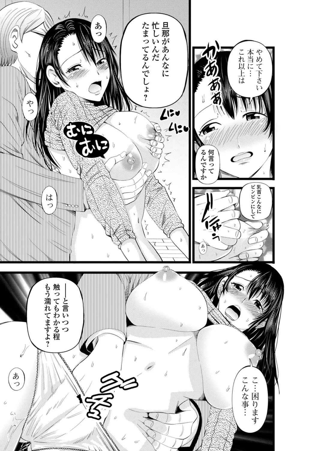 Hitozuma Netori Irodori Life - Page 71