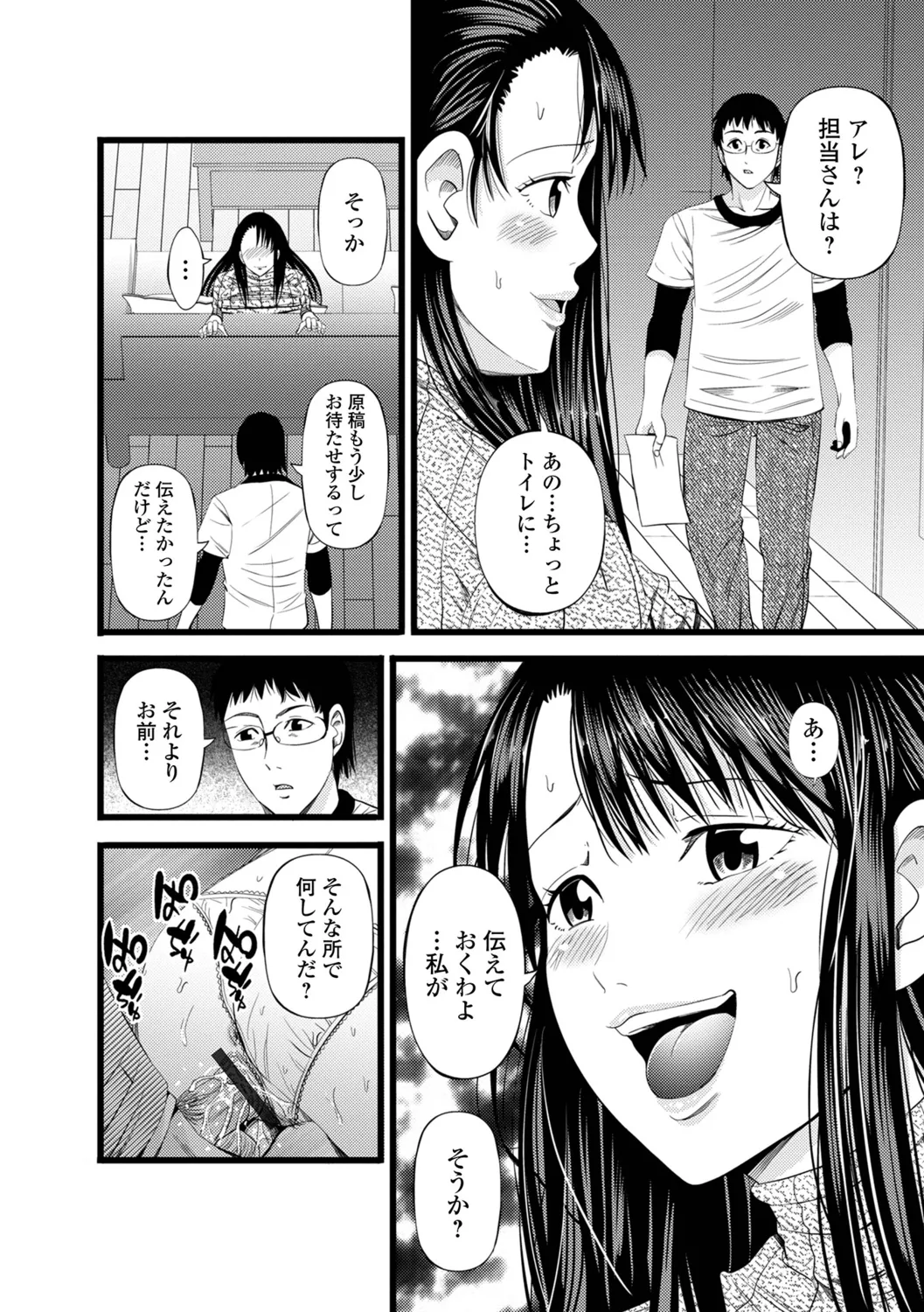 Hitozuma Netori Irodori Life - Page 78