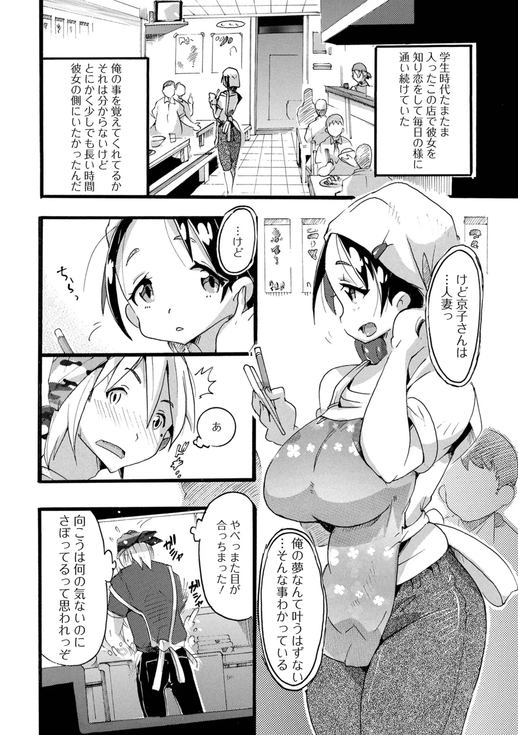 Hitozuma Ero Zanmai - Page 36