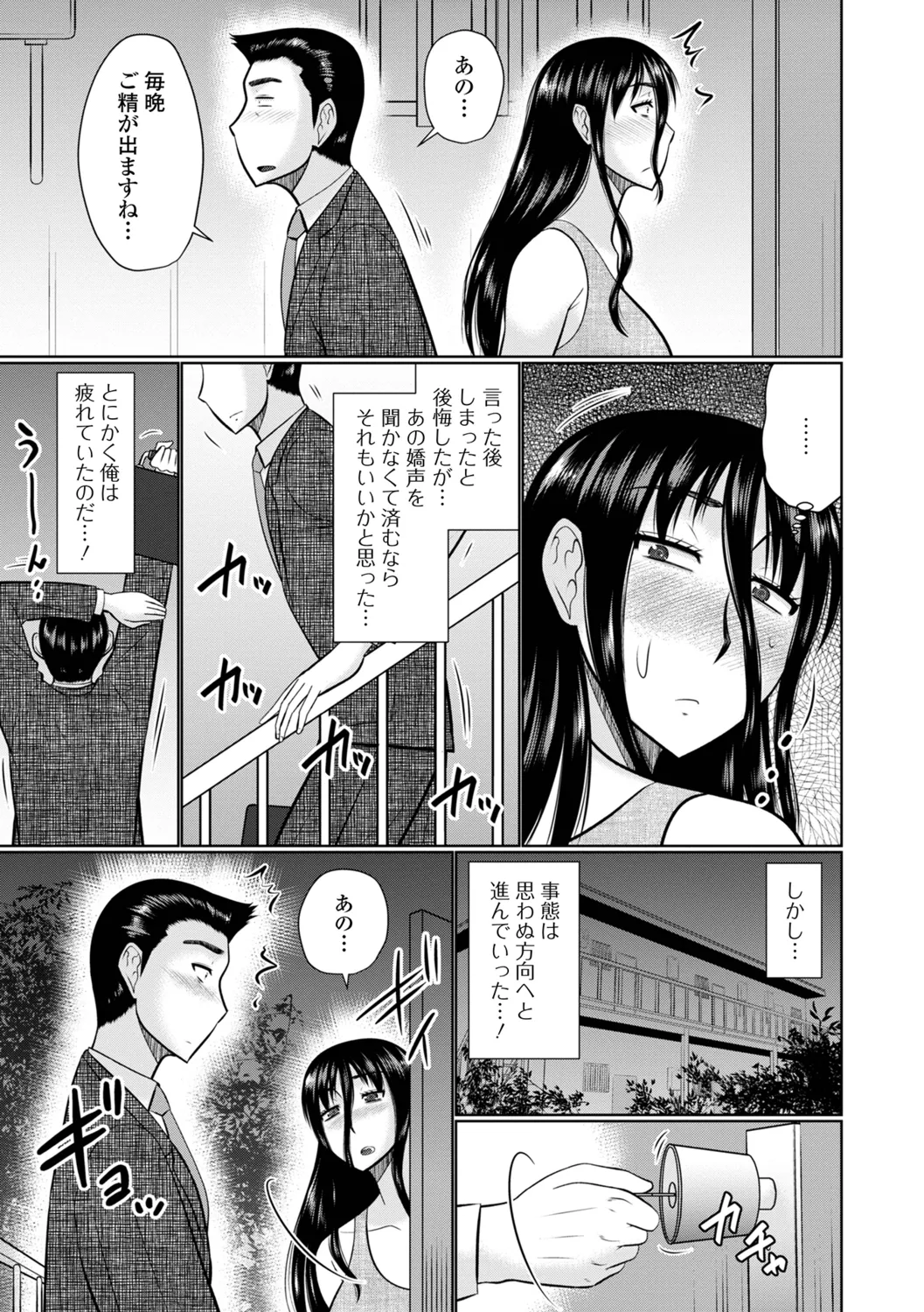 Yaritai Hitozuma to no Majiwarikata - Page 39