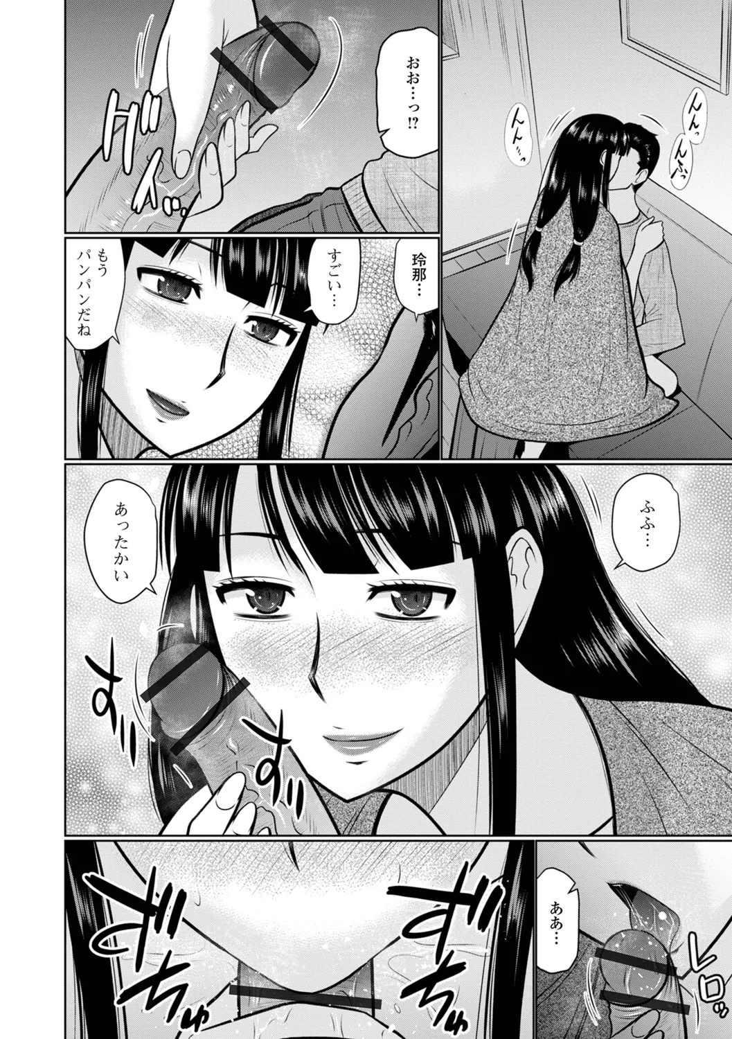 Yaritai Hitozuma to no Majiwarikata - Page 54