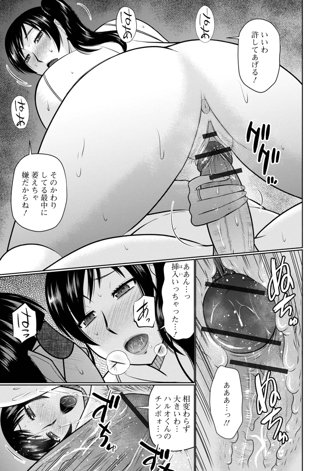 Yaritai Hitozuma to no Majiwarikata - Page 73