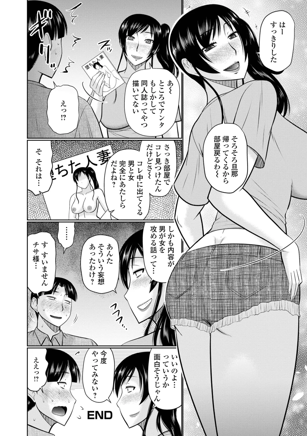 Yaritai Hitozuma to no Majiwarikata - Page 82