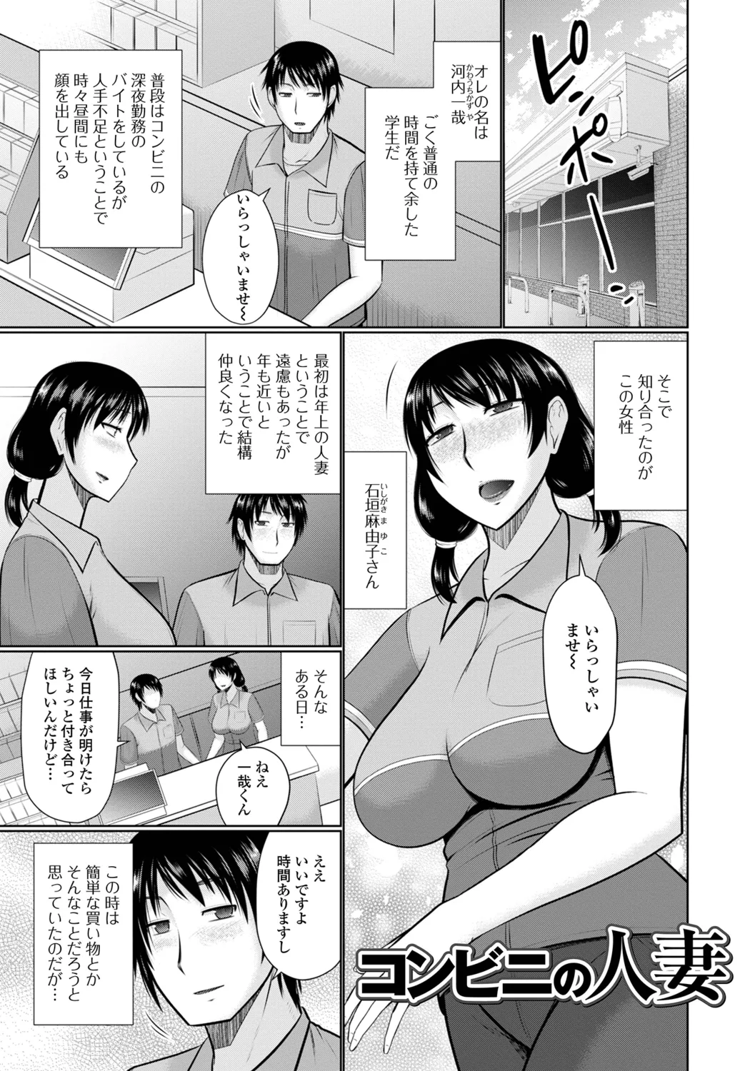 Yaritai Hitozuma to no Majiwarikata - Page 83