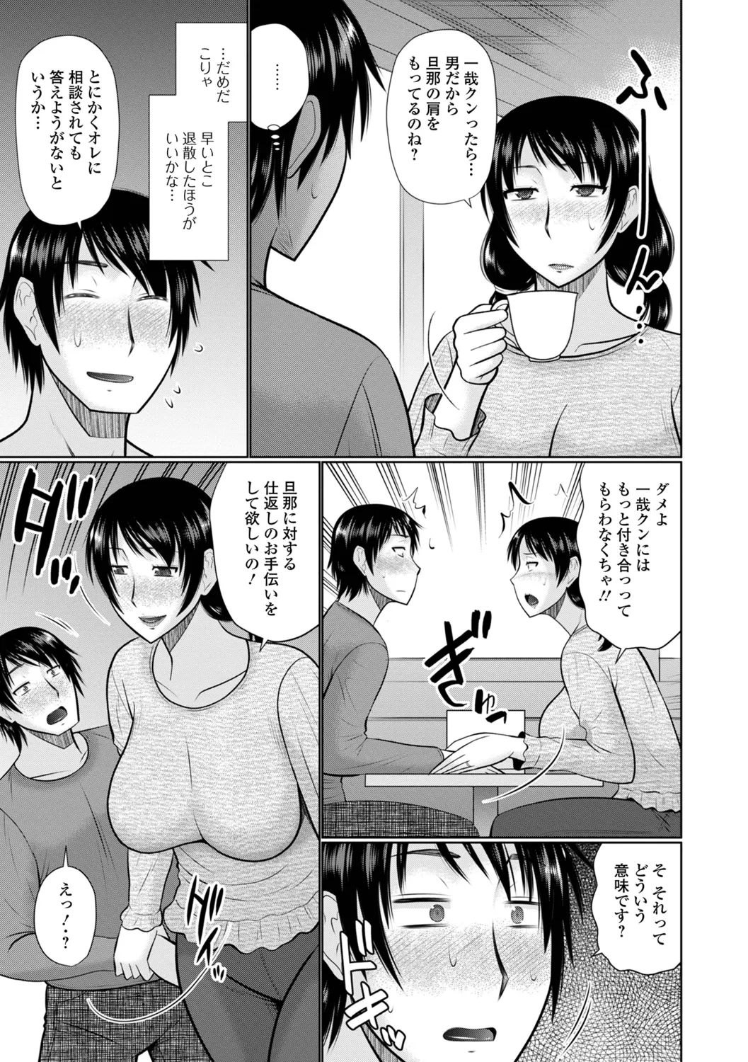 Yaritai Hitozuma to no Majiwarikata - Page 85