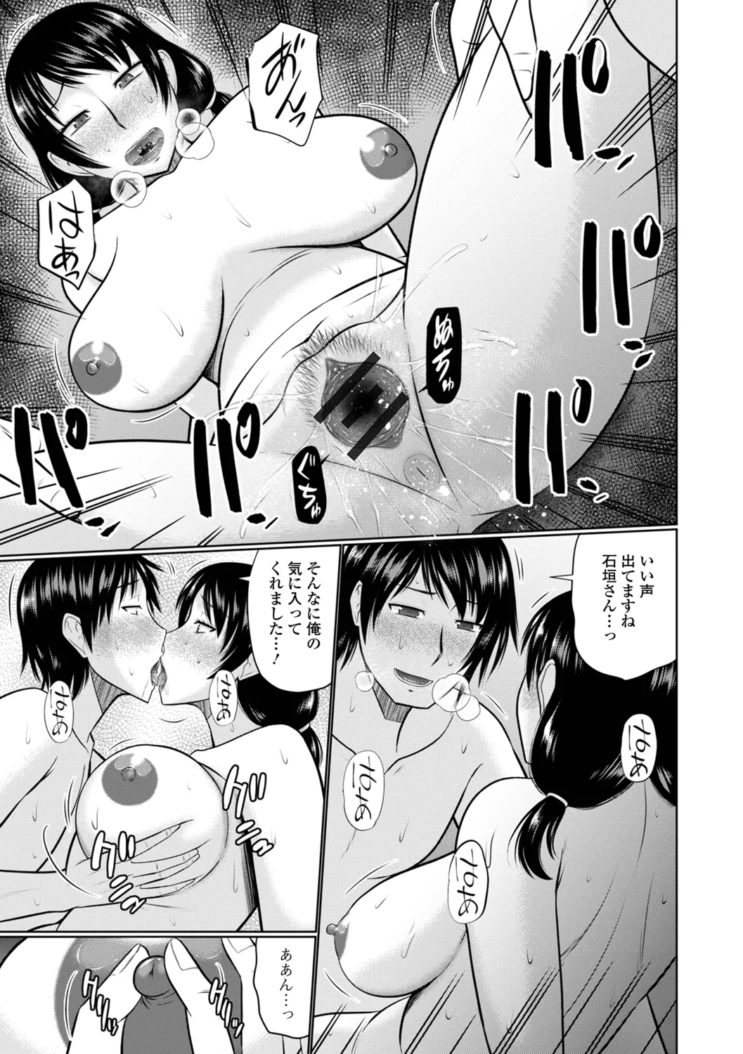 Yaritai Hitozuma to no Majiwarikata - Page 93
