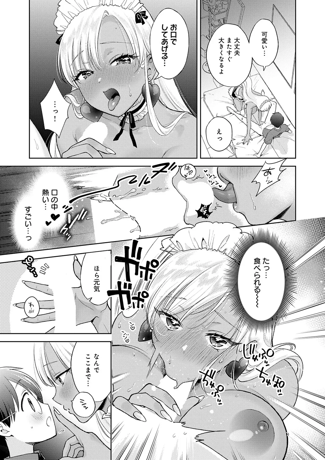COMIC Anthurium 2026-05 - Page 112