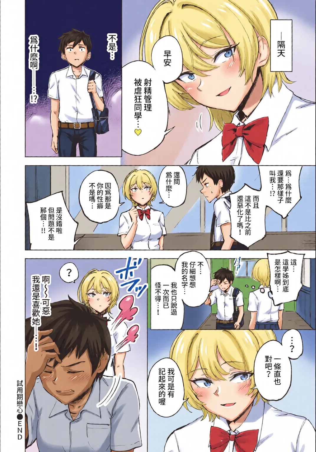 COMIC BAVEL 2022-04 - Page 307