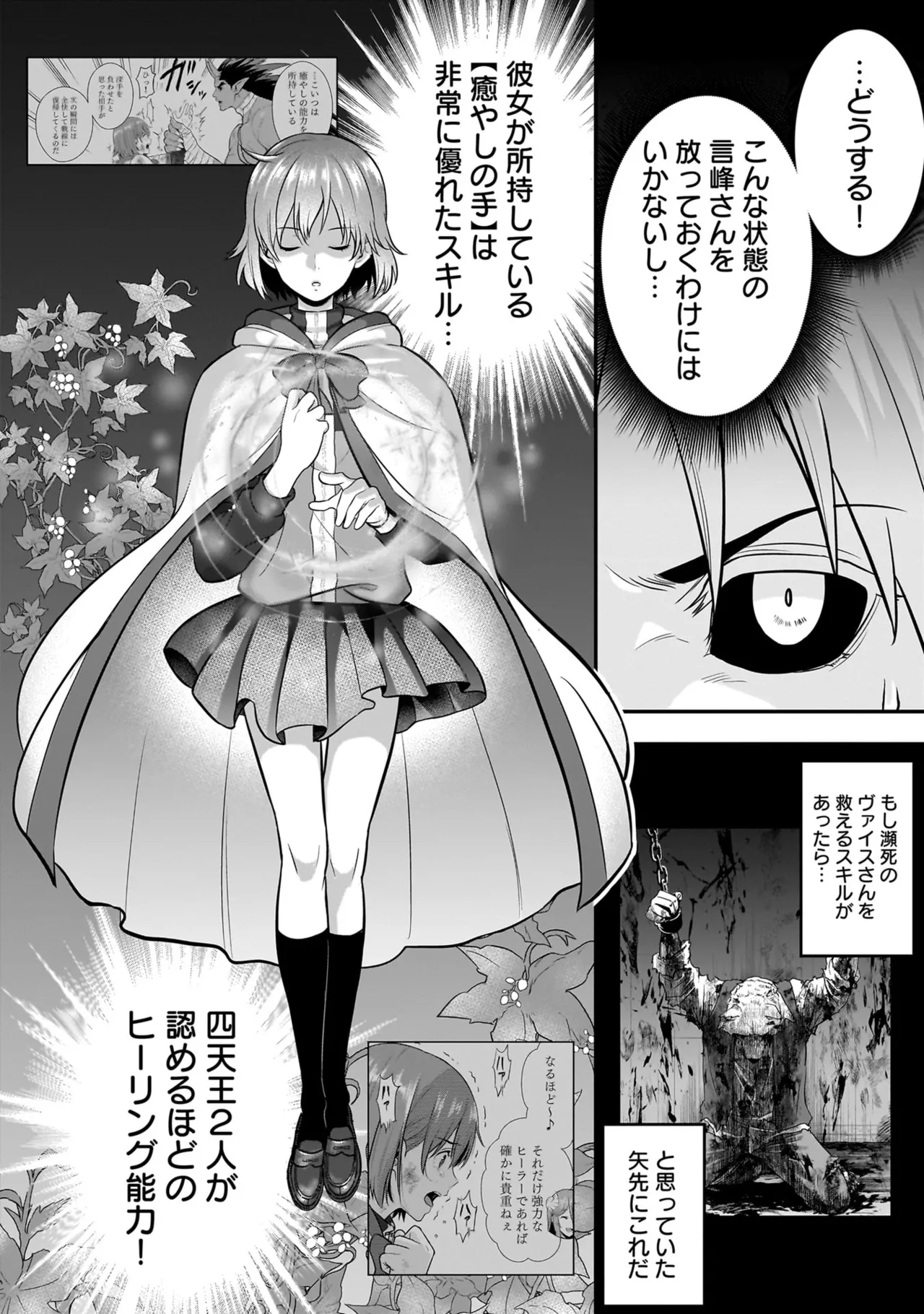 Page 10 of [Hirono Akitomi] Isekai Class Shoukan Saretara R18 no Skill o Kakutoku shita no de, Yaritai Houdai Sasete Moraimasu! - I was summoned to another world where I got a rare "adults only" skill! Let the fun begin! 5 [Digital]