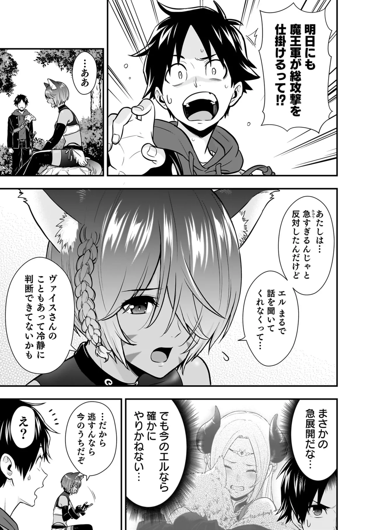 Page 103 of [Hirono Akitomi] Isekai Class Shoukan Saretara R18 no Skill o Kakutoku shita no de, Yaritai Houdai Sasete Moraimasu! - I was summoned to another world where I got a rare "adults only" skill! Let the fun begin! 5 [Digital]