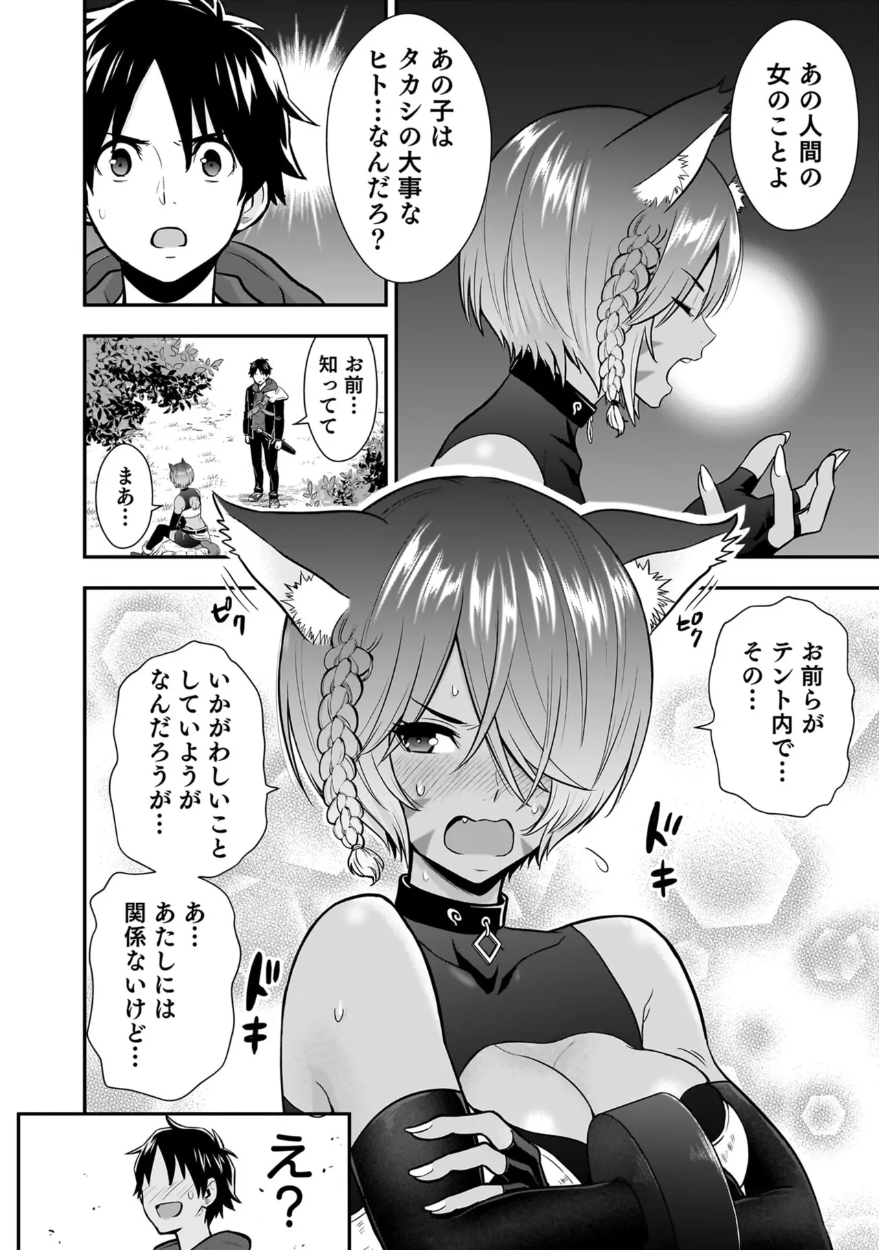 Page 104 of [Hirono Akitomi] Isekai Class Shoukan Saretara R18 no Skill o Kakutoku shita no de, Yaritai Houdai Sasete Moraimasu! - I was summoned to another world where I got a rare "adults only" skill! Let the fun begin! 5 [Digital]