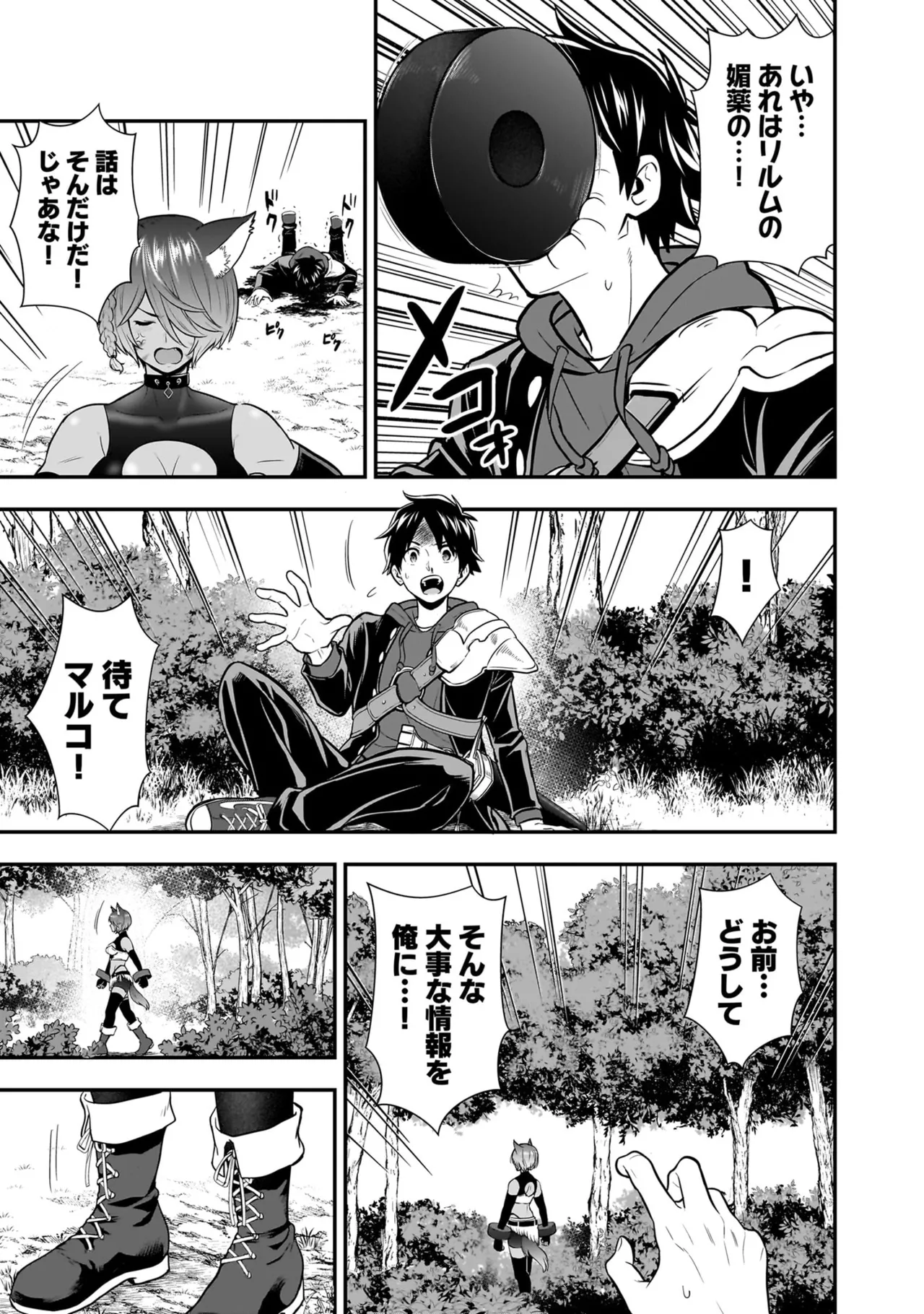 Page 105 of [Hirono Akitomi] Isekai Class Shoukan Saretara R18 no Skill o Kakutoku shita no de, Yaritai Houdai Sasete Moraimasu! - I was summoned to another world where I got a rare "adults only" skill! Let the fun begin! 5 [Digital]