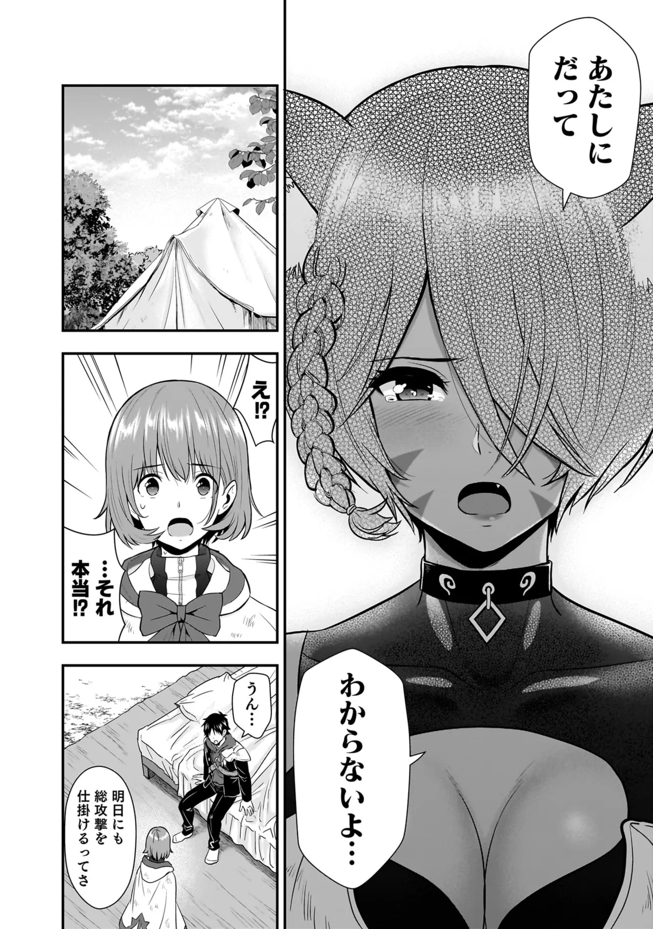 Page 106 of [Hirono Akitomi] Isekai Class Shoukan Saretara R18 no Skill o Kakutoku shita no de, Yaritai Houdai Sasete Moraimasu! - I was summoned to another world where I got a rare "adults only" skill! Let the fun begin! 5 [Digital]