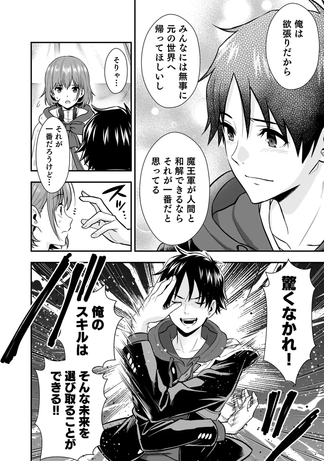 Page 110 of [Hirono Akitomi] Isekai Class Shoukan Saretara R18 no Skill o Kakutoku shita no de, Yaritai Houdai Sasete Moraimasu! - I was summoned to another world where I got a rare "adults only" skill! Let the fun begin! 5 [Digital]