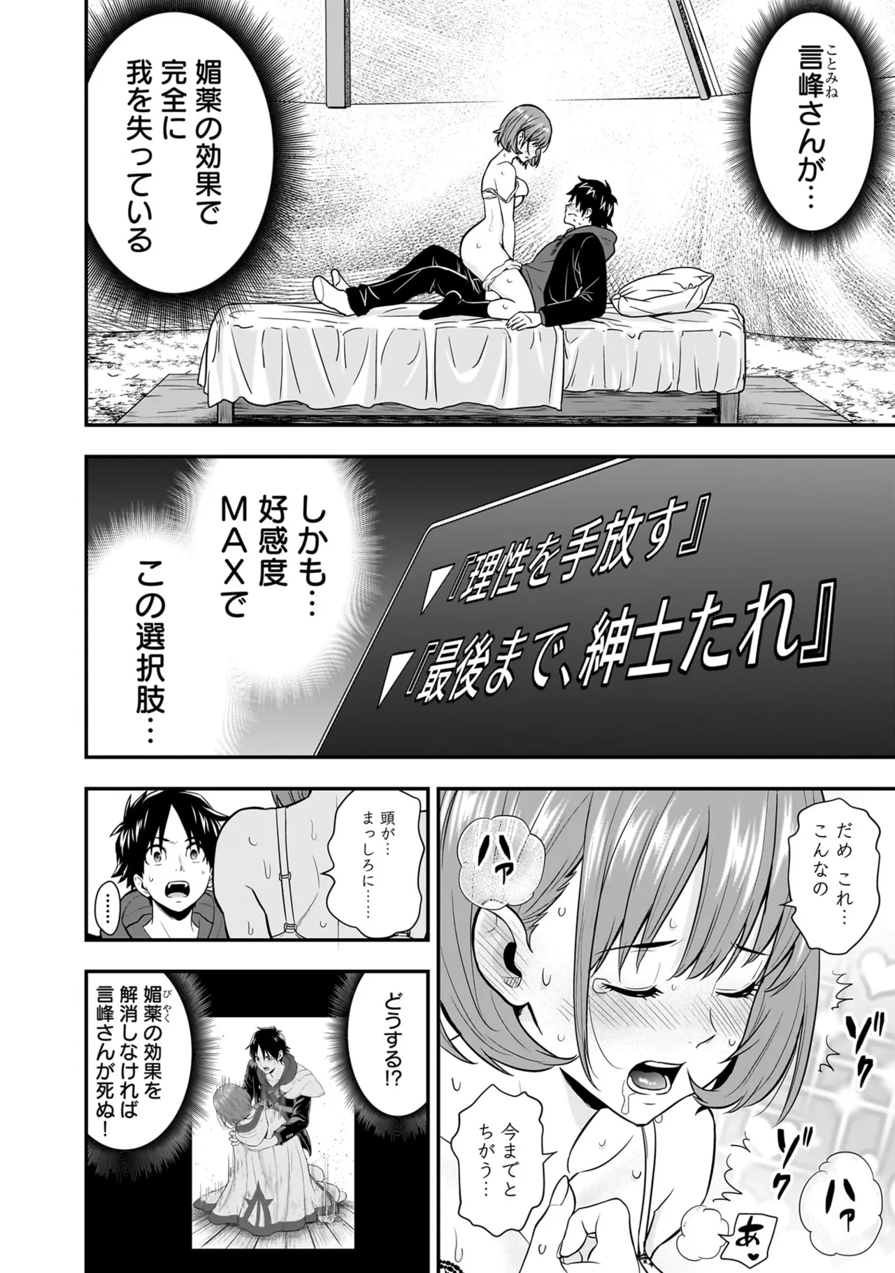 Page 118 of [Hirono Akitomi] Isekai Class Shoukan Saretara R18 no Skill o Kakutoku shita no de, Yaritai Houdai Sasete Moraimasu! - I was summoned to another world where I got a rare "adults only" skill! Let the fun begin! 5 [Digital]