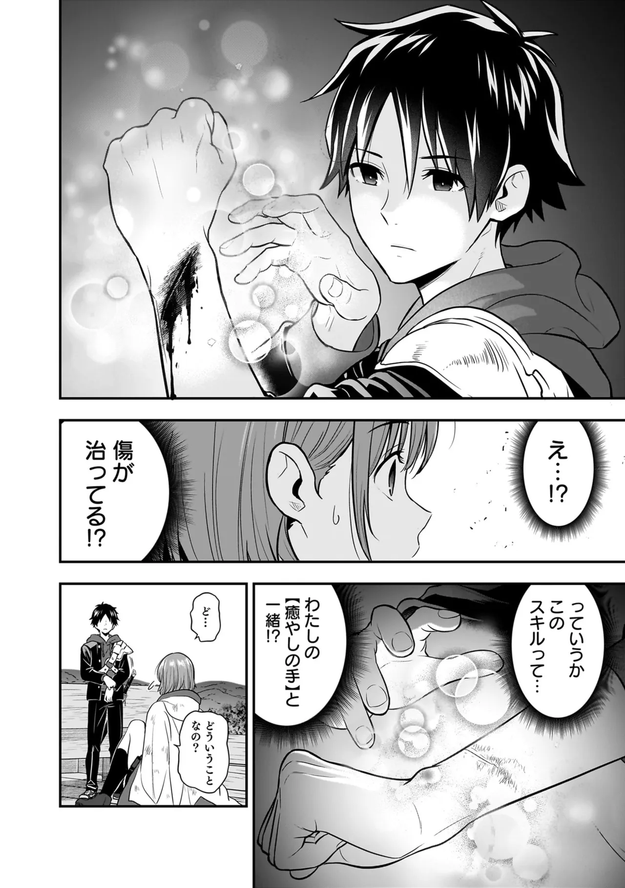 Page 138 of [Hirono Akitomi] Isekai Class Shoukan Saretara R18 no Skill o Kakutoku shita no de, Yaritai Houdai Sasete Moraimasu! - I was summoned to another world where I got a rare "adults only" skill! Let the fun begin! 5 [Digital]