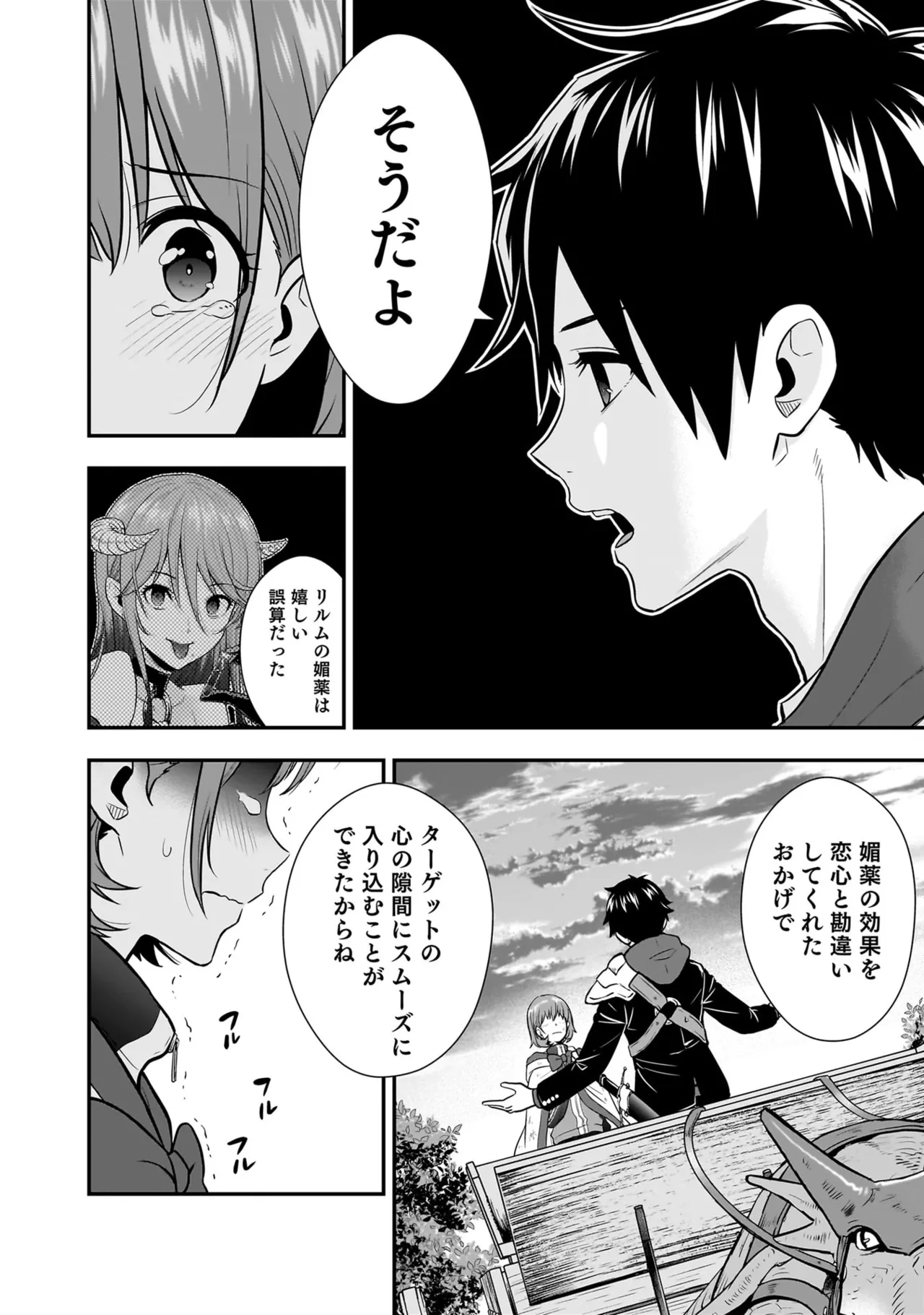 Page 140 of [Hirono Akitomi] Isekai Class Shoukan Saretara R18 no Skill o Kakutoku shita no de, Yaritai Houdai Sasete Moraimasu! - I was summoned to another world where I got a rare "adults only" skill! Let the fun begin! 5 [Digital]