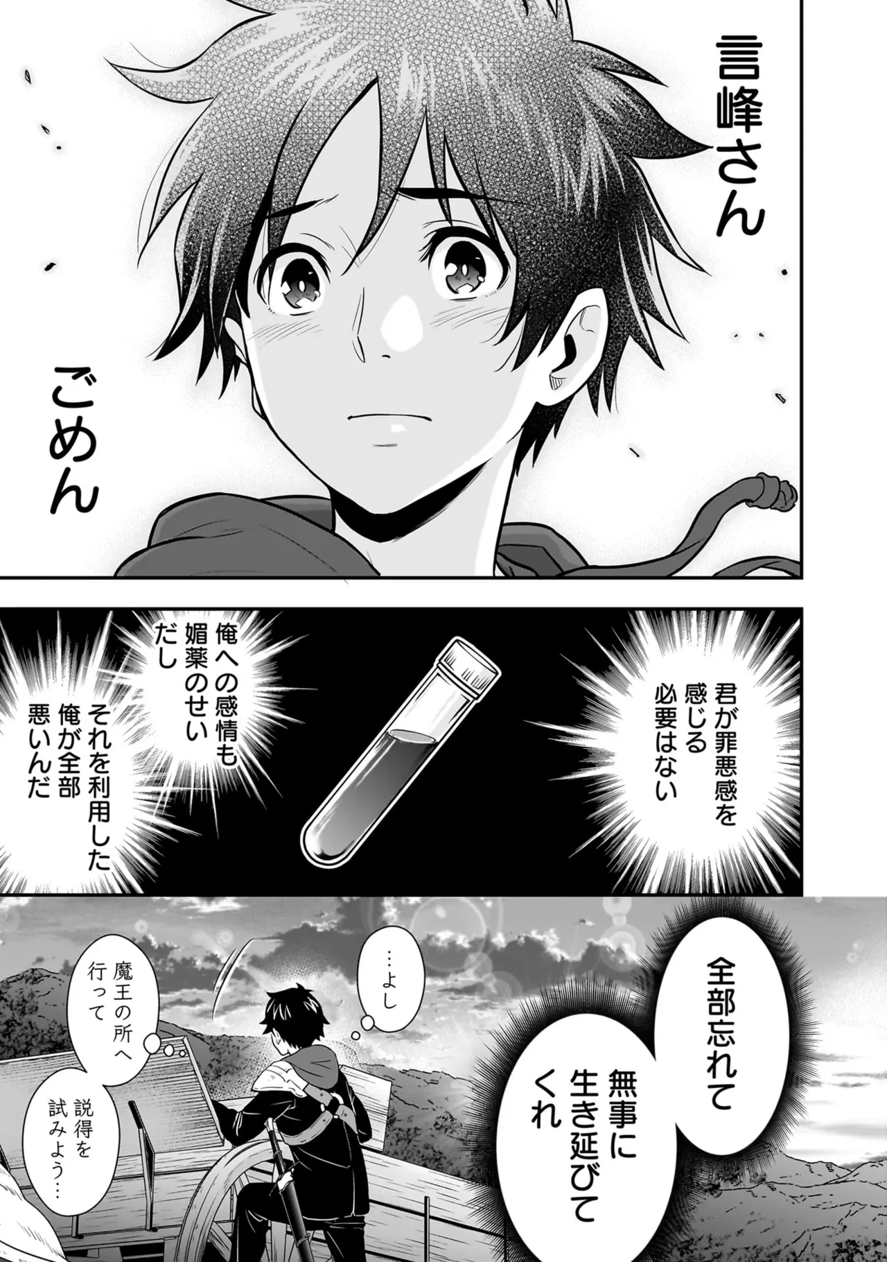 Page 143 of [Hirono Akitomi] Isekai Class Shoukan Saretara R18 no Skill o Kakutoku shita no de, Yaritai Houdai Sasete Moraimasu! - I was summoned to another world where I got a rare "adults only" skill! Let the fun begin! 5 [Digital]