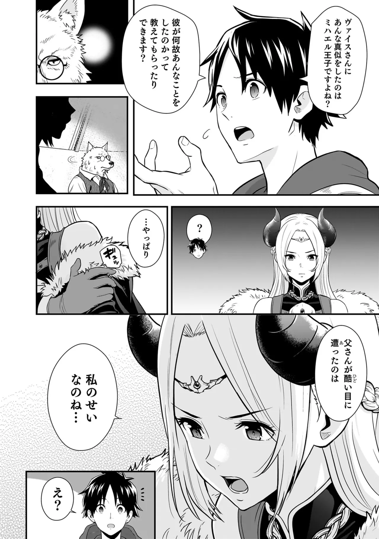 Page 174 of [Hirono Akitomi] Isekai Class Shoukan Saretara R18 no Skill o Kakutoku shita no de, Yaritai Houdai Sasete Moraimasu! - I was summoned to another world where I got a rare "adults only" skill! Let the fun begin! 5 [Digital]