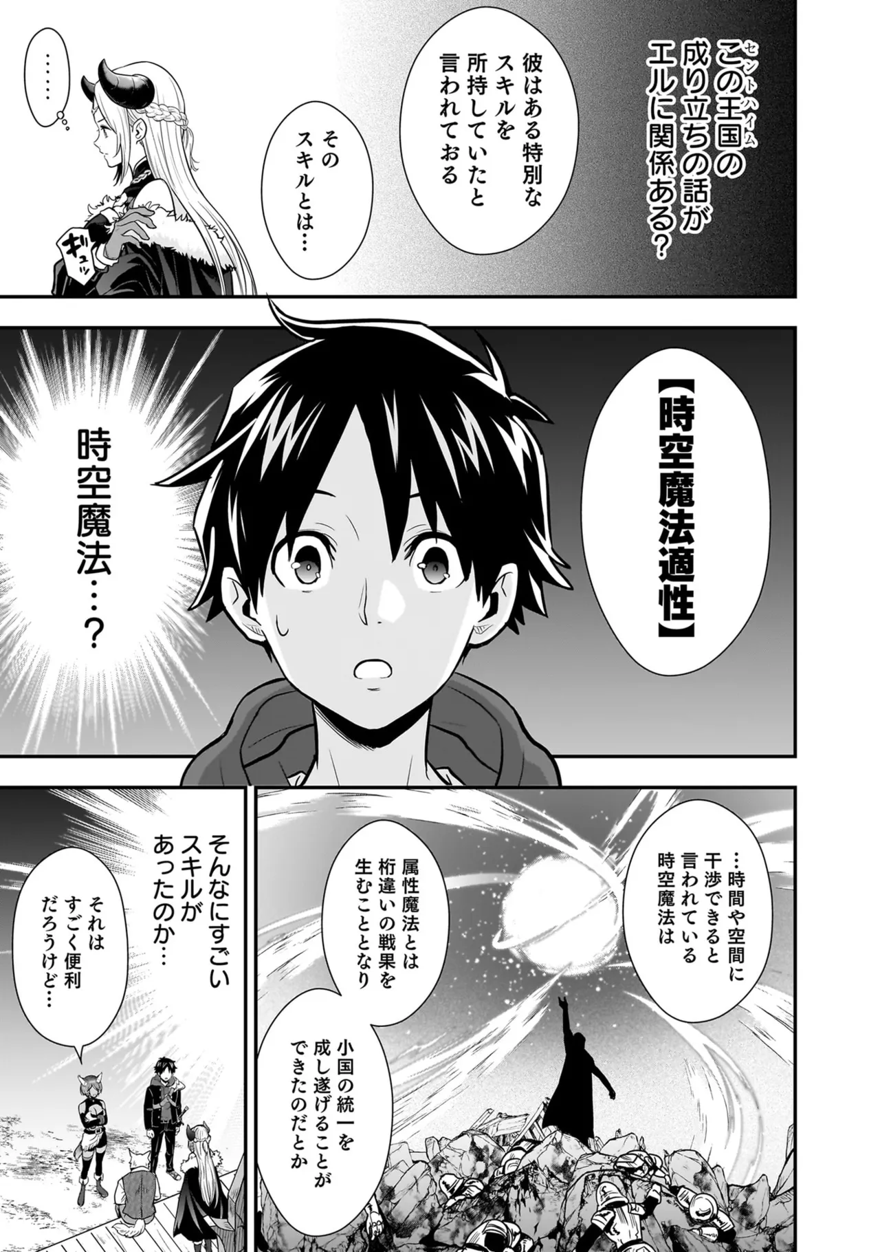 Page 177 of [Hirono Akitomi] Isekai Class Shoukan Saretara R18 no Skill o Kakutoku shita no de, Yaritai Houdai Sasete Moraimasu! - I was summoned to another world where I got a rare "adults only" skill! Let the fun begin! 5 [Digital]