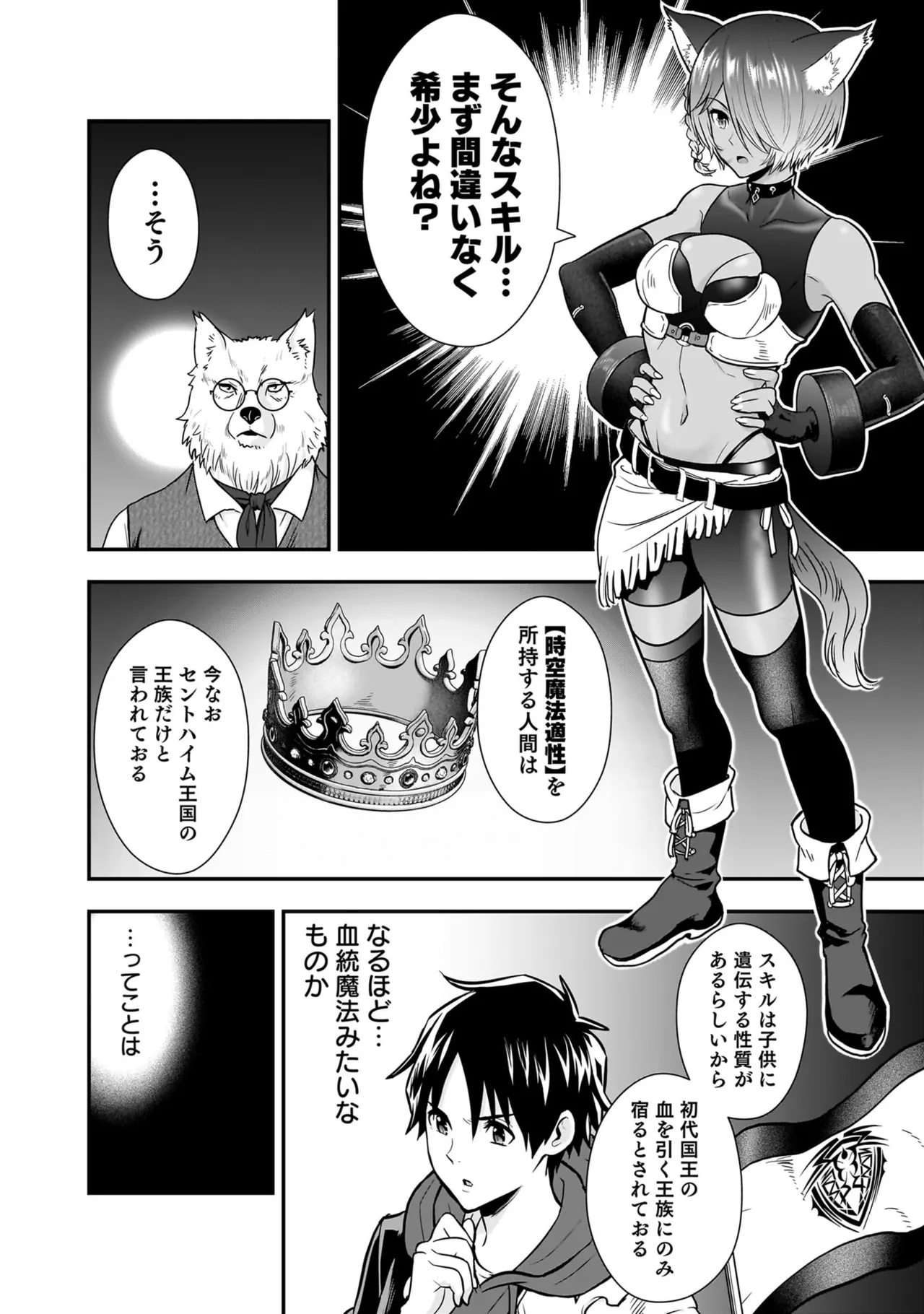 Page 178 of [Hirono Akitomi] Isekai Class Shoukan Saretara R18 no Skill o Kakutoku shita no de, Yaritai Houdai Sasete Moraimasu! - I was summoned to another world where I got a rare "adults only" skill! Let the fun begin! 5 [Digital]