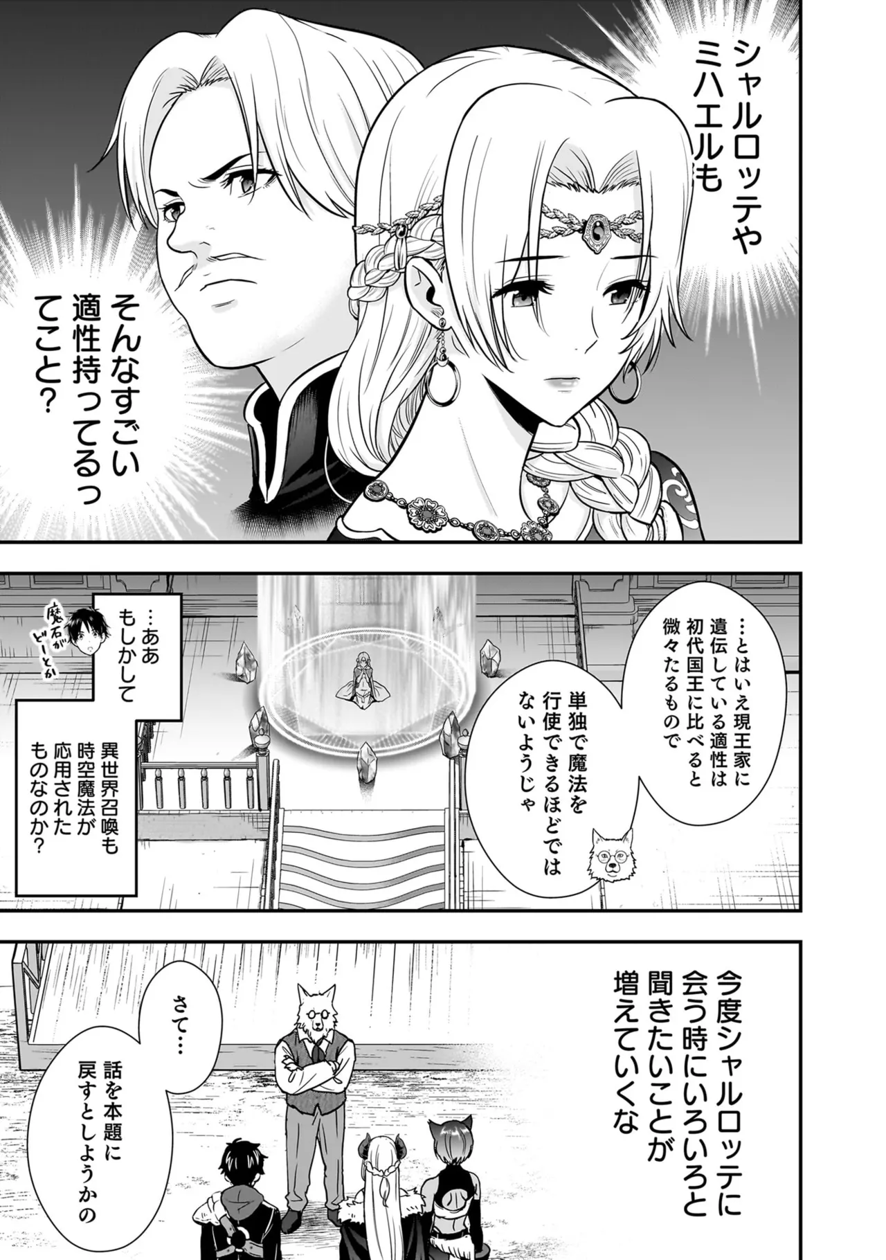 Page 179 of [Hirono Akitomi] Isekai Class Shoukan Saretara R18 no Skill o Kakutoku shita no de, Yaritai Houdai Sasete Moraimasu! - I was summoned to another world where I got a rare "adults only" skill! Let the fun begin! 5 [Digital]