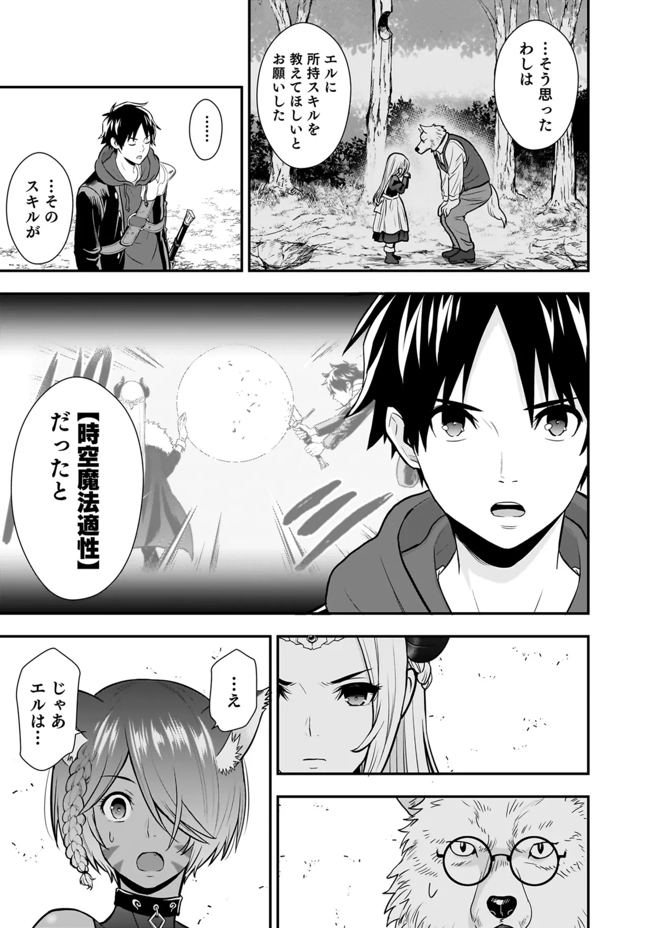 Page 183 of [Hirono Akitomi] Isekai Class Shoukan Saretara R18 no Skill o Kakutoku shita no de, Yaritai Houdai Sasete Moraimasu! - I was summoned to another world where I got a rare "adults only" skill! Let the fun begin! 5 [Digital]