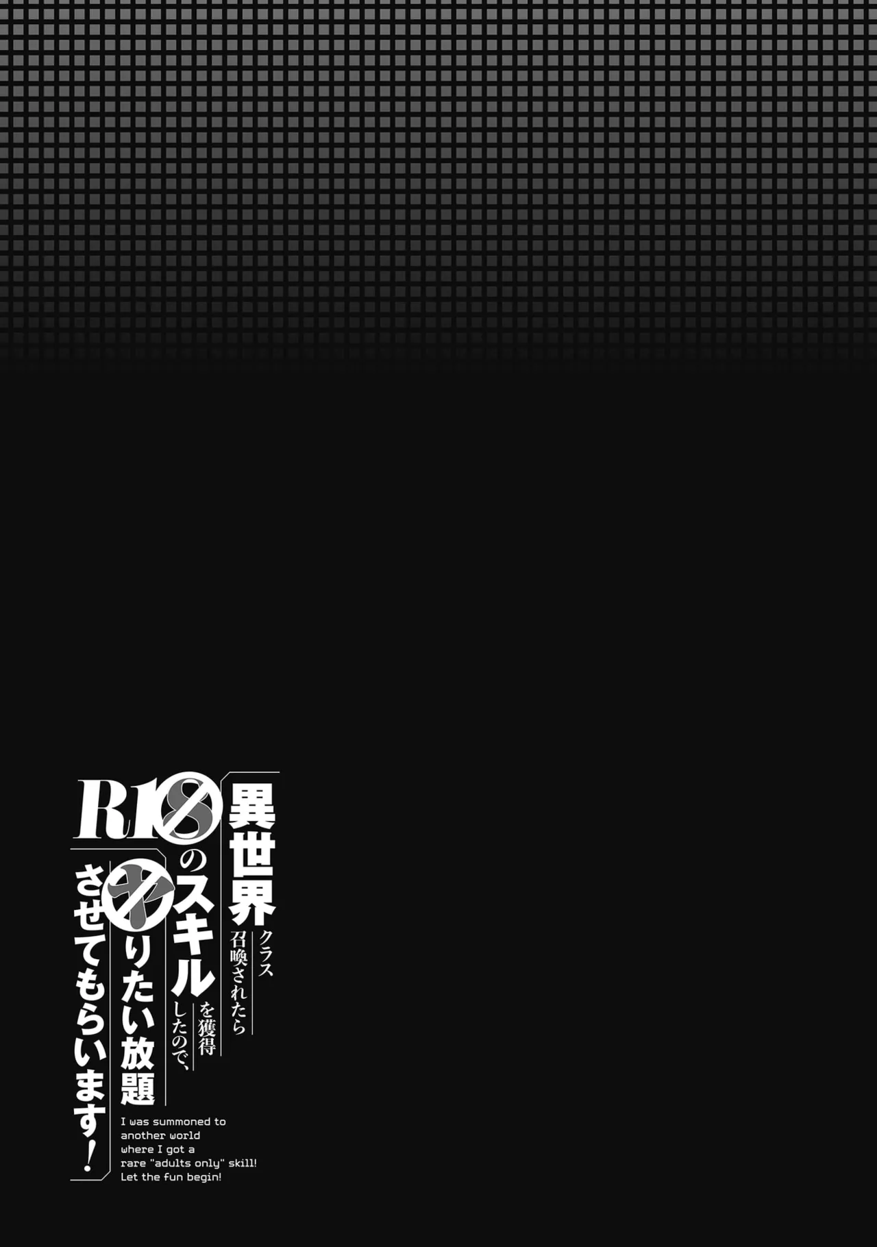 Page 193 of [Hirono Akitomi] Isekai Class Shoukan Saretara R18 no Skill o Kakutoku shita no de, Yaritai Houdai Sasete Moraimasu! - I was summoned to another world where I got a rare "adults only" skill! Let the fun begin! 5 [Digital]