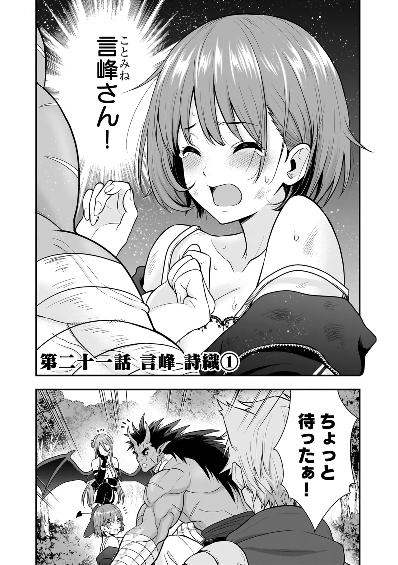 Page 3 of [Hirono Akitomi] Isekai Class Shoukan Saretara R18 no Skill o Kakutoku shita no de, Yaritai Houdai Sasete Moraimasu! - I was summoned to another world where I got a rare "adults only" skill! Let the fun begin! 5 [Digital]