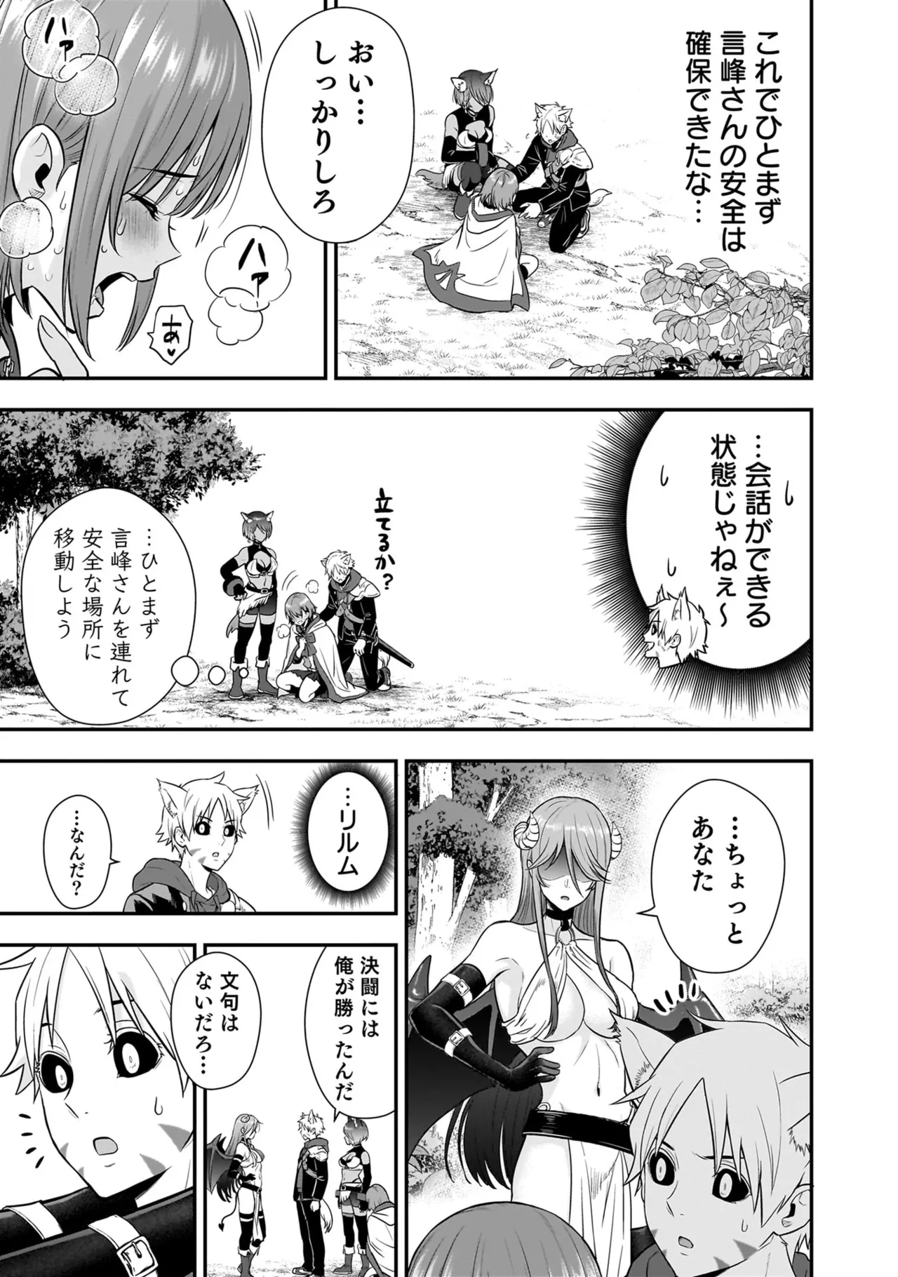 Page 31 of [Hirono Akitomi] Isekai Class Shoukan Saretara R18 no Skill o Kakutoku shita no de, Yaritai Houdai Sasete Moraimasu! - I was summoned to another world where I got a rare "adults only" skill! Let the fun begin! 5 [Digital]