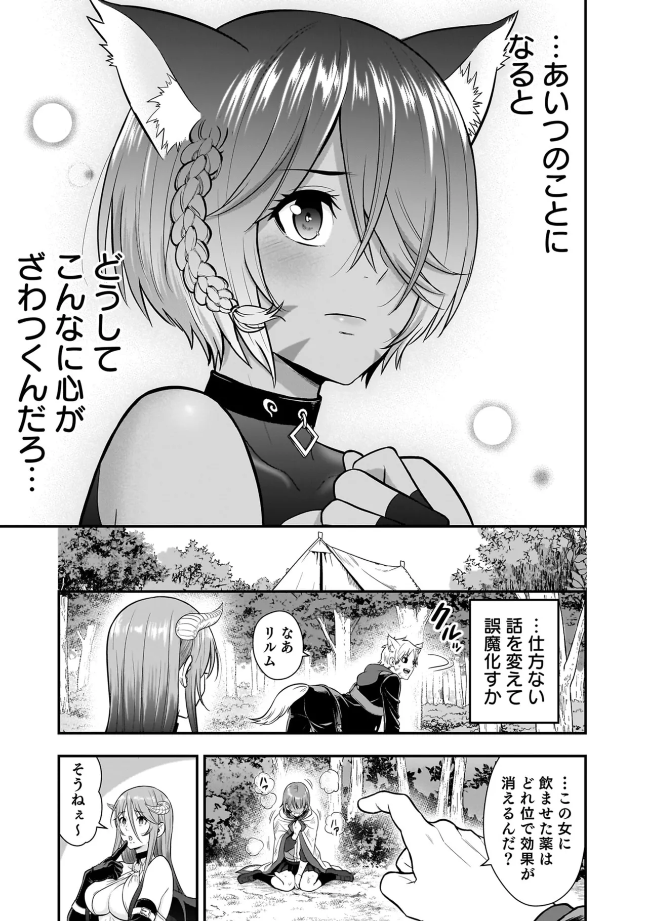 Page 35 of [Hirono Akitomi] Isekai Class Shoukan Saretara R18 no Skill o Kakutoku shita no de, Yaritai Houdai Sasete Moraimasu! - I was summoned to another world where I got a rare "adults only" skill! Let the fun begin! 5 [Digital]